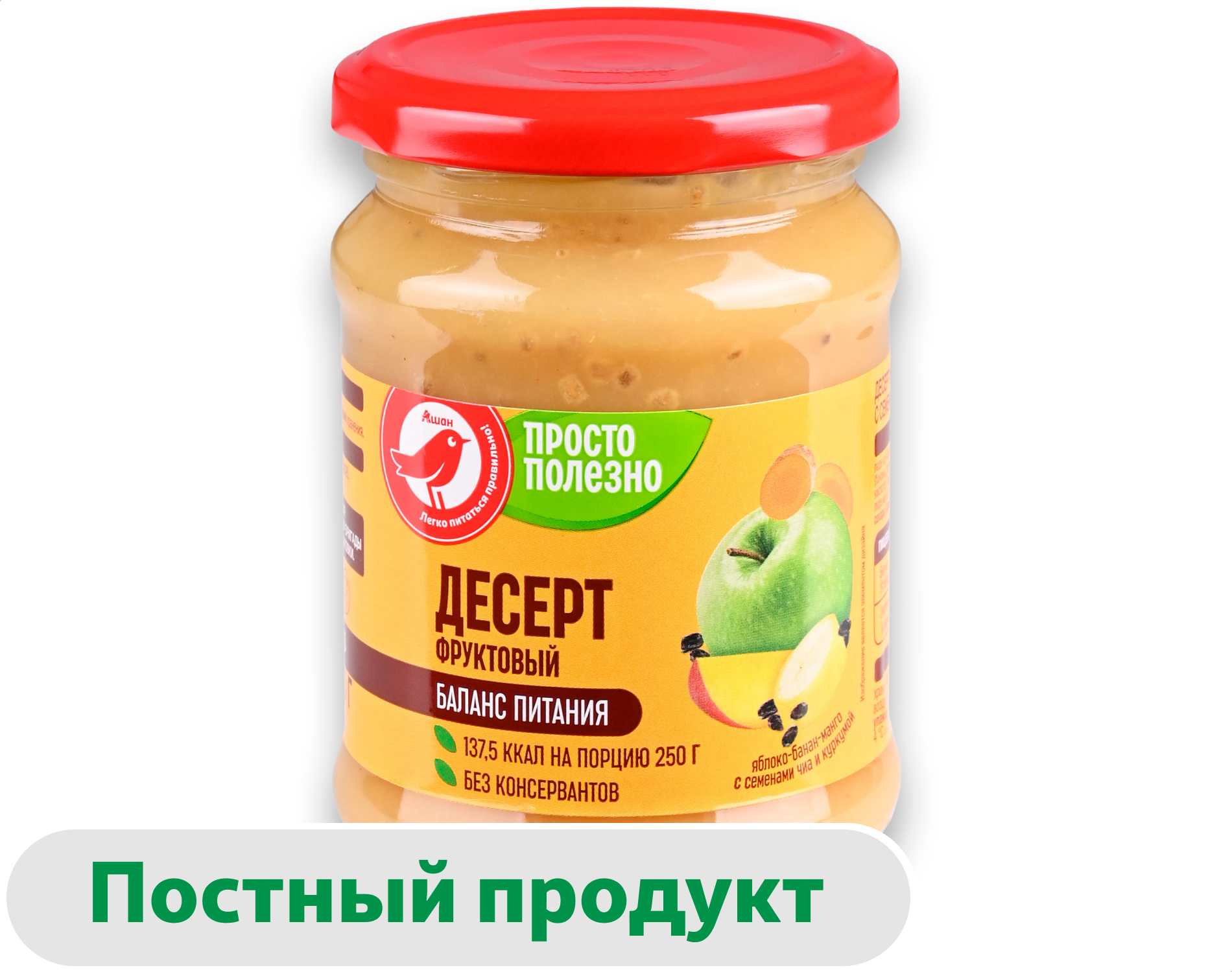 Десерт АШАН Красная птица яблоко-банан-манго с чиа и куркумой без добавления сахара, 250 г