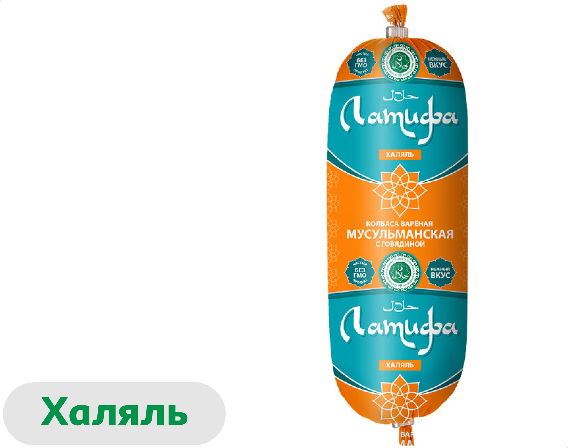 Колбаса вареная Латифа Мусульманская с говядиной халяль, 400 г