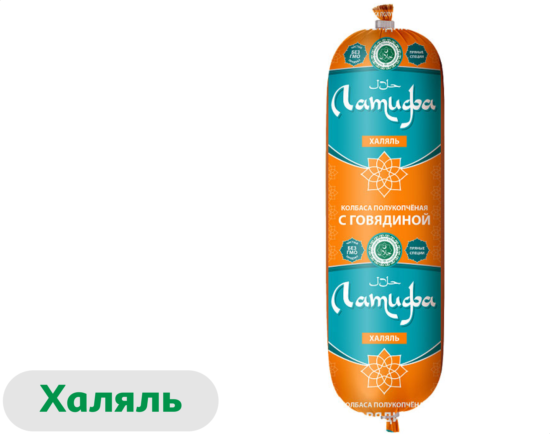 Колбаса полукопченая Латифа Мусульманская с говядиной халяль, 400 г