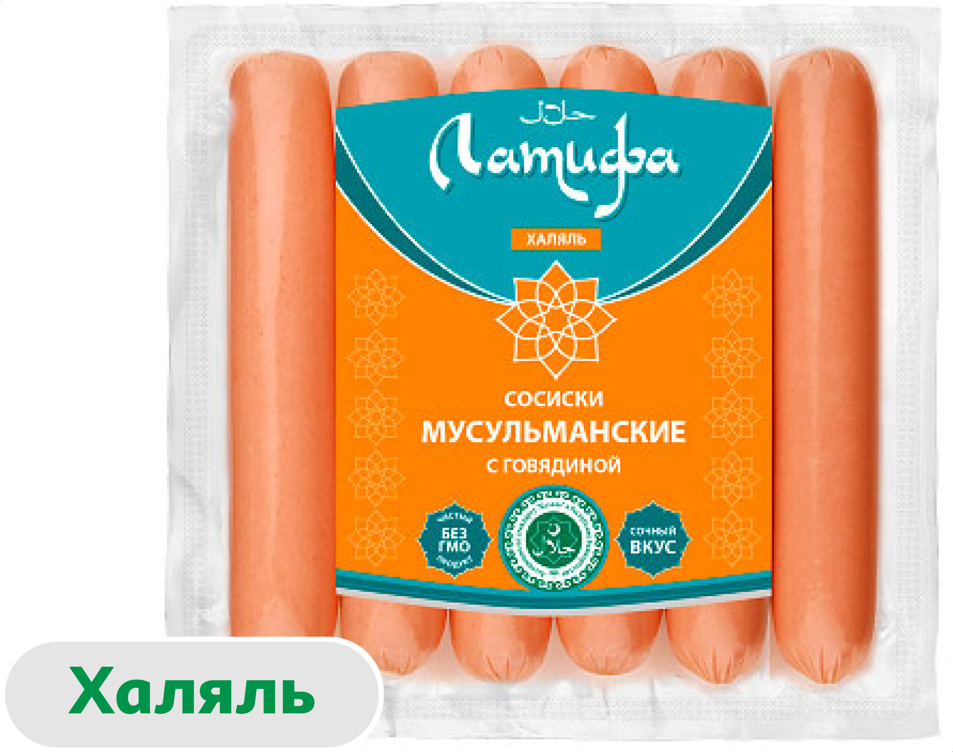 Сосиски вареные Латифа Мусульманские с говядиной халяль, 350 г