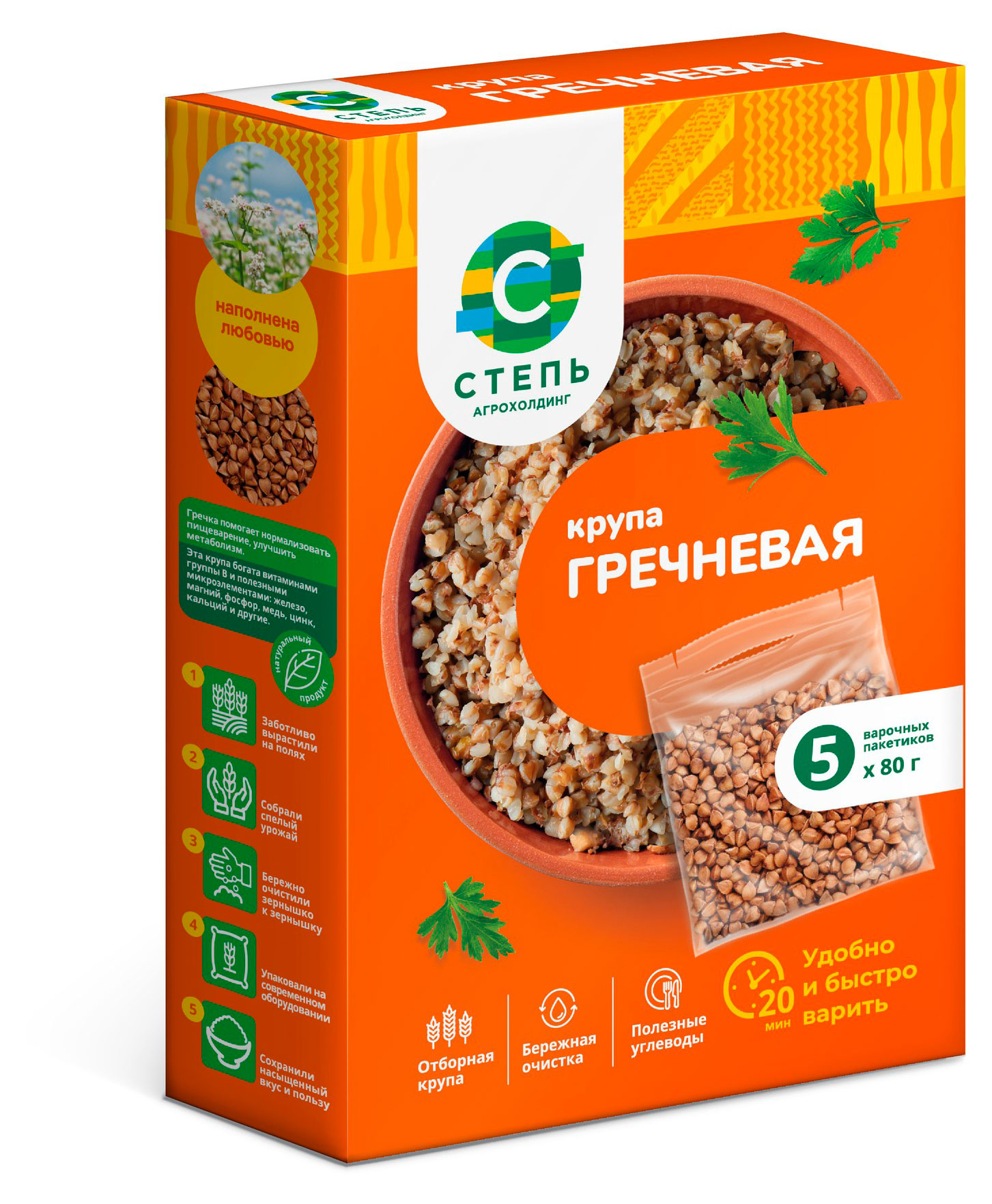 Крупа гречневая Агрохолдинг СТЕПЬ в пакетах для варки, 5x80 г