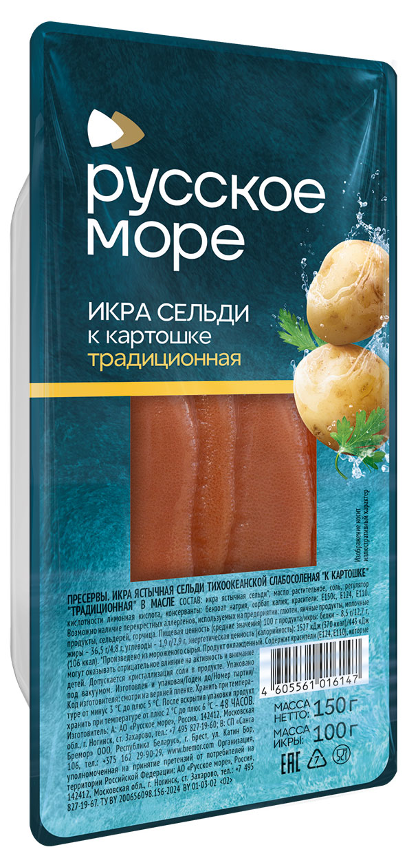 Икра сельди ястычная Русское море Традиционная к картошке, 150 г