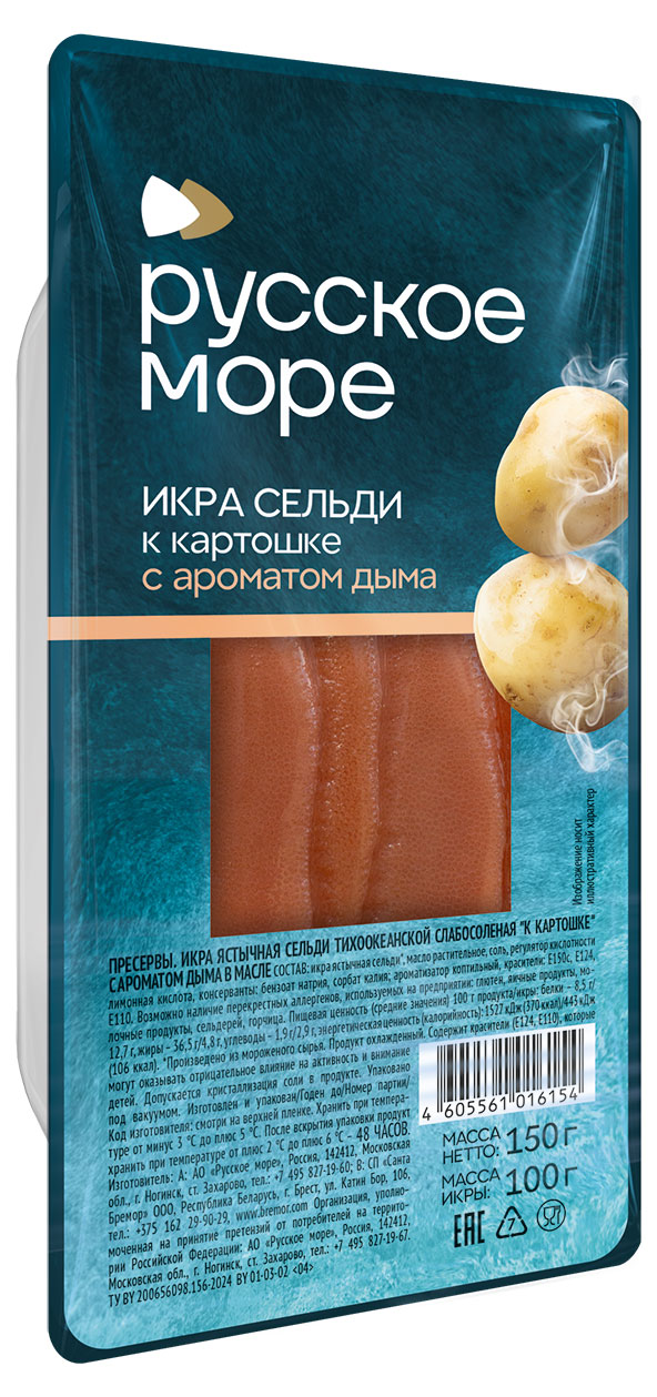 Икра сельди ястычная Русское море с дымком к картошке, 150г