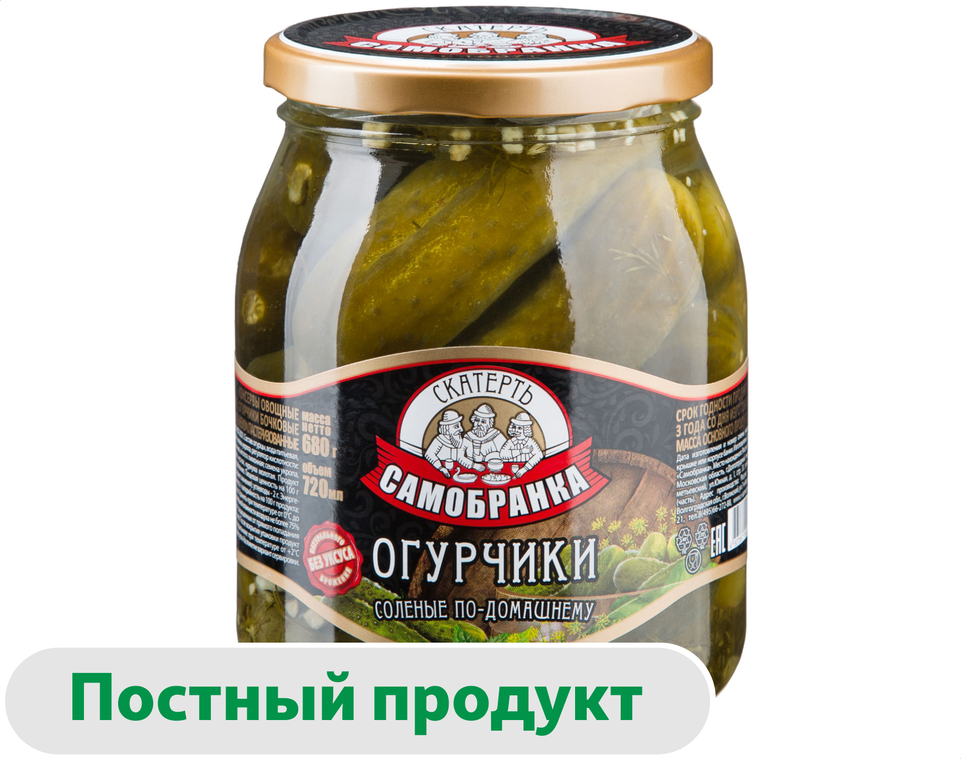 Огурцы соленые Скатерть-Самобранка по-домашнему бочковые, 720 мл