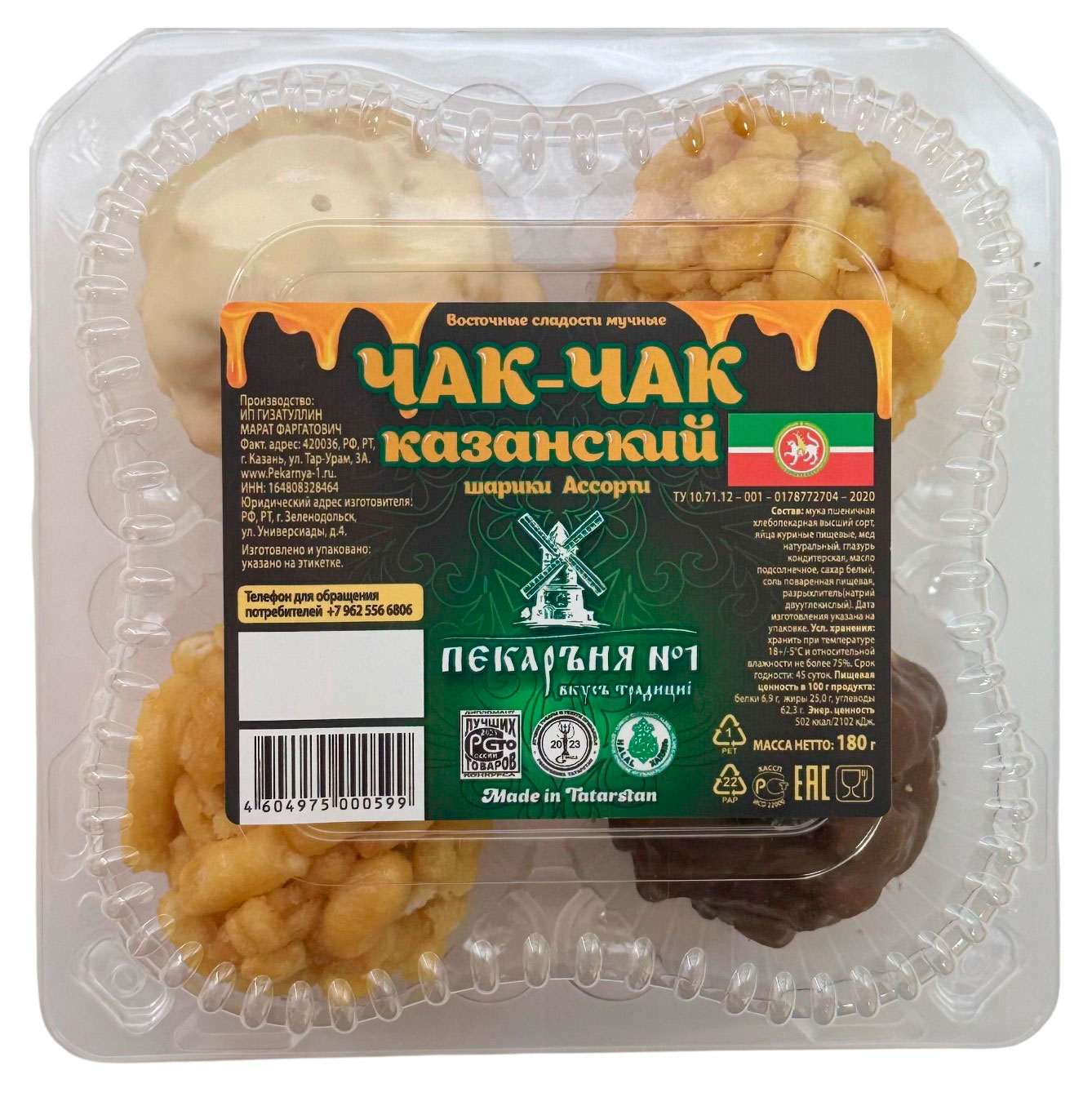 Чак-чак Пекарня 1 Казанский ассорти шарики с медом халяль, 180 г