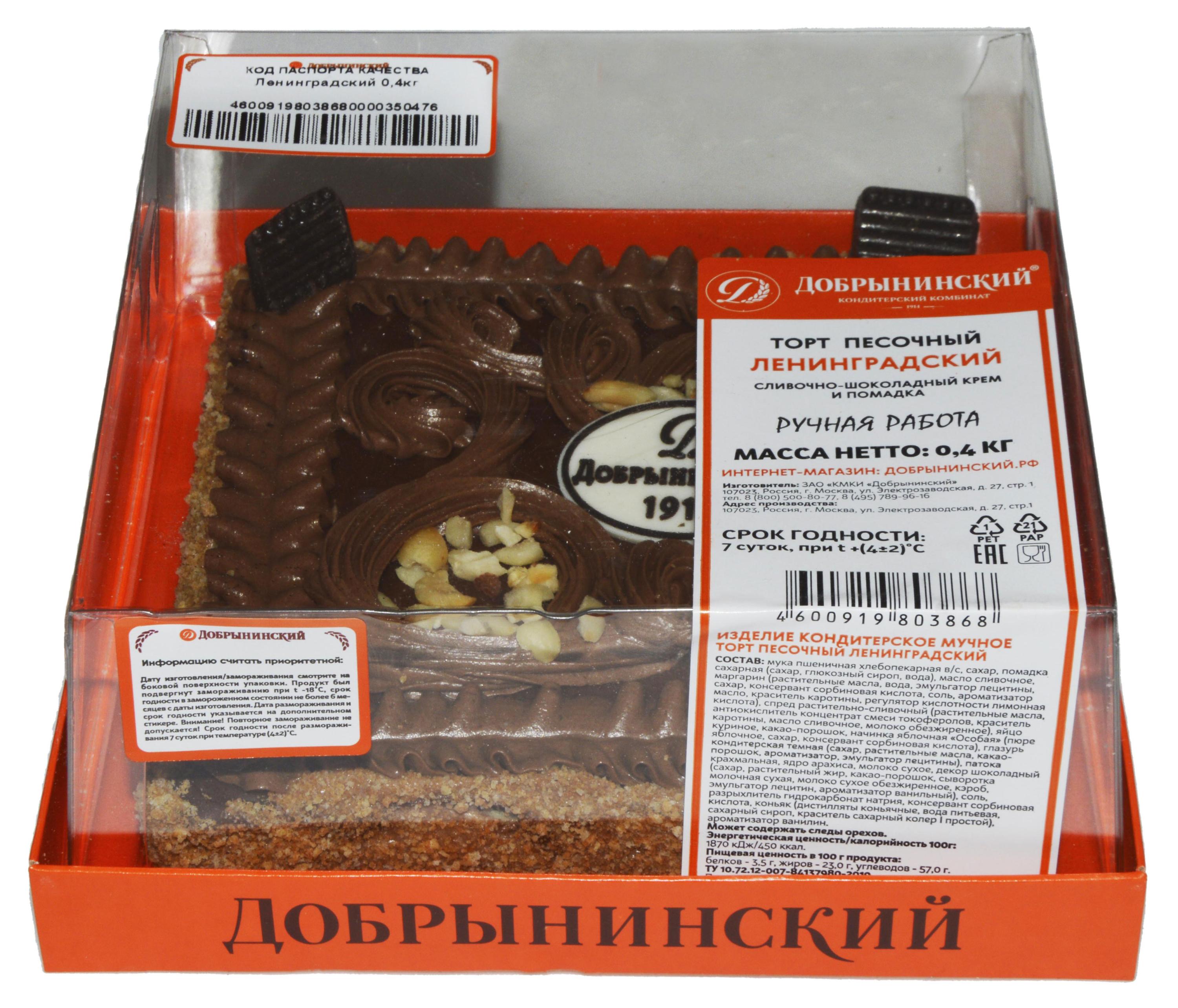 Торт песочный Добрынинский Ленинградский со сливочно-шоколадным кремом охлажденный, 400 г