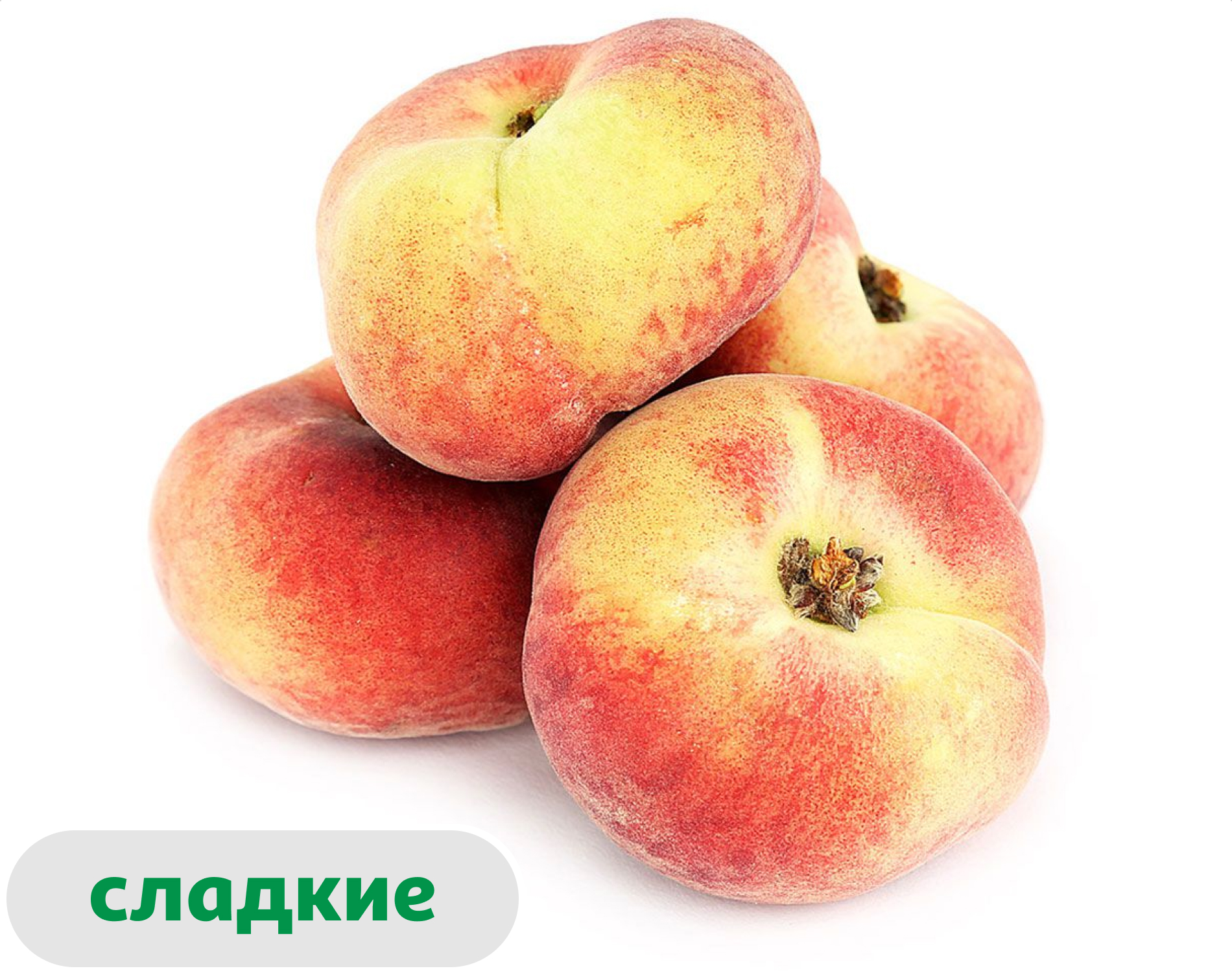 Персики плоские