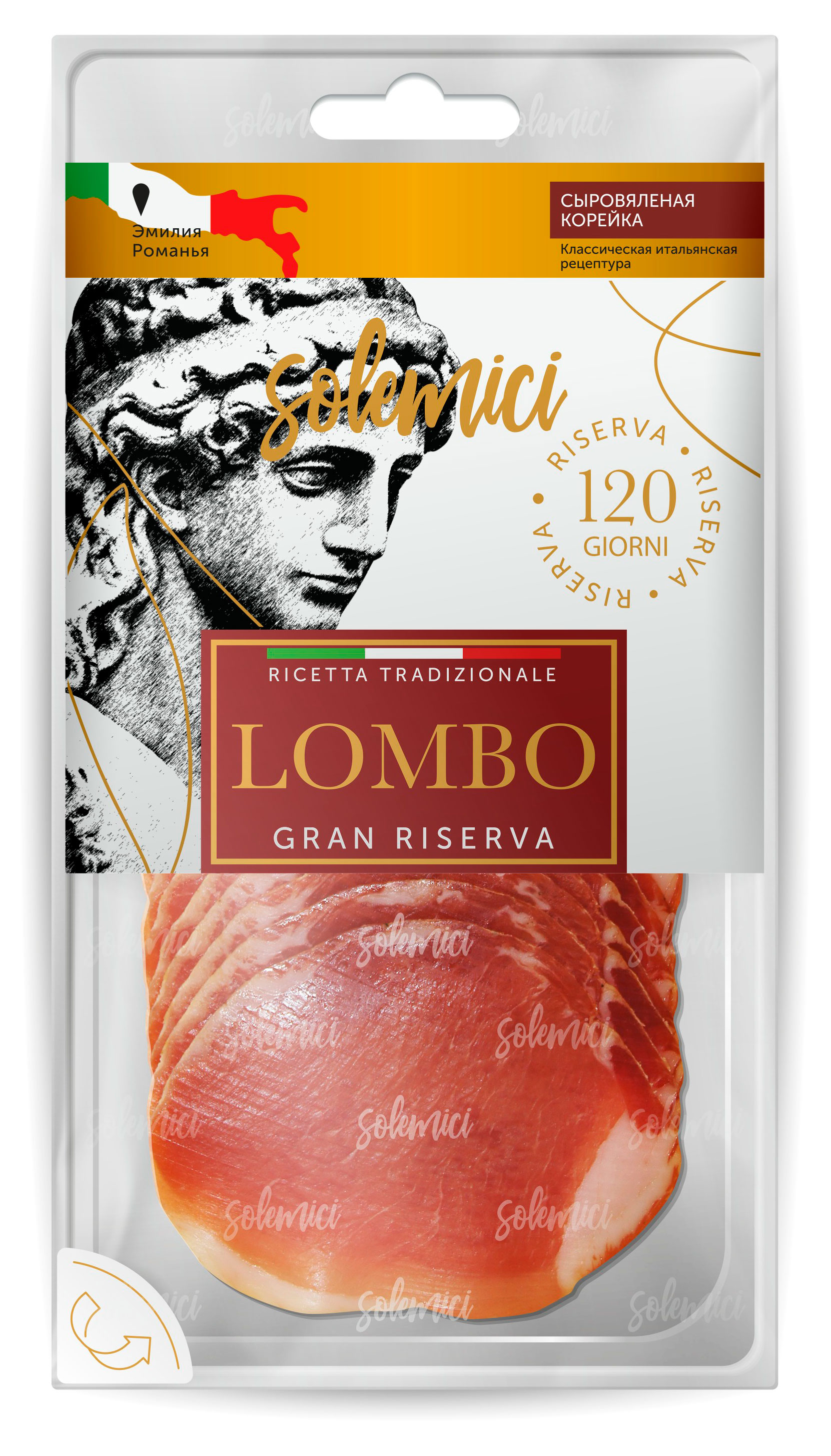 Корейка свиная сыровяленая Solemici Gran Riserva Lombo Ломбо из свинины нарезка, 50 г