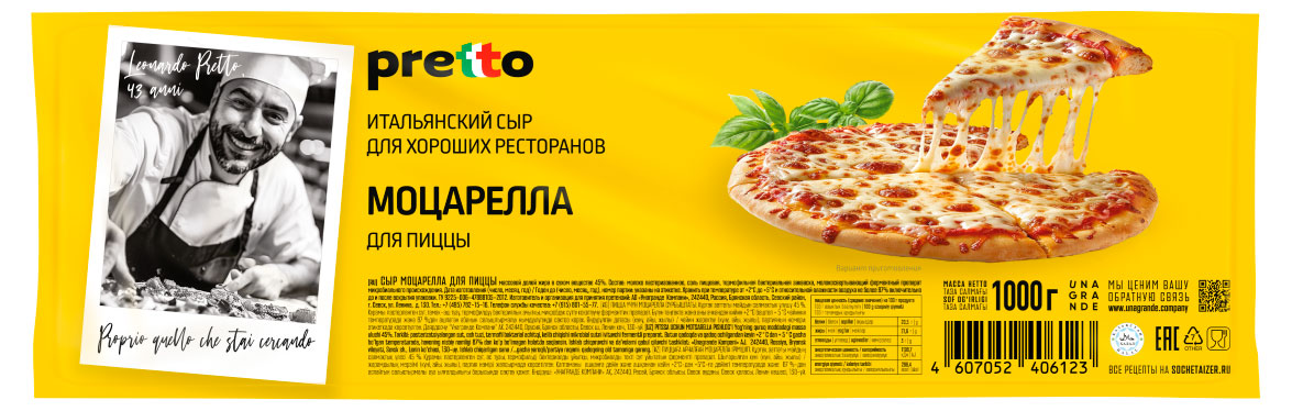 Сыр рассольный моцарелла Pretto для пиццы 45% БЗМЖ, 1 кг