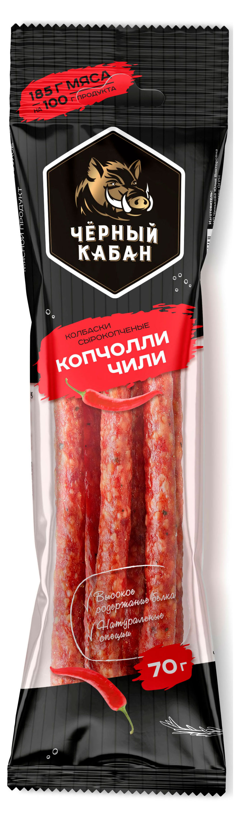 Мясные снеки Колбаски сырокопченые Черный кабан Копчолли чили острые полусухие, 70 г