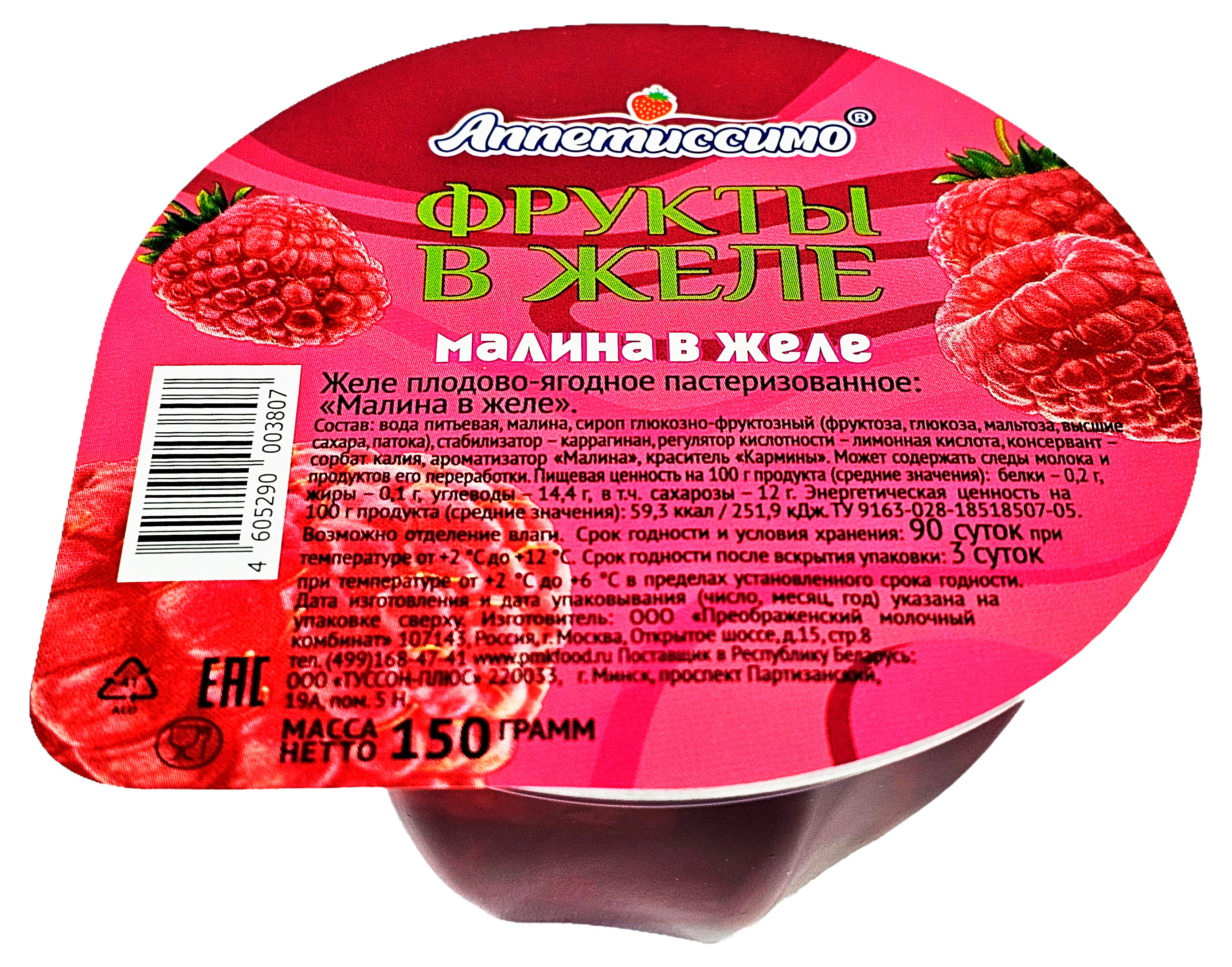 Желе плодово-ягодное Аппетиссимо Малина охлажденное, 150 г