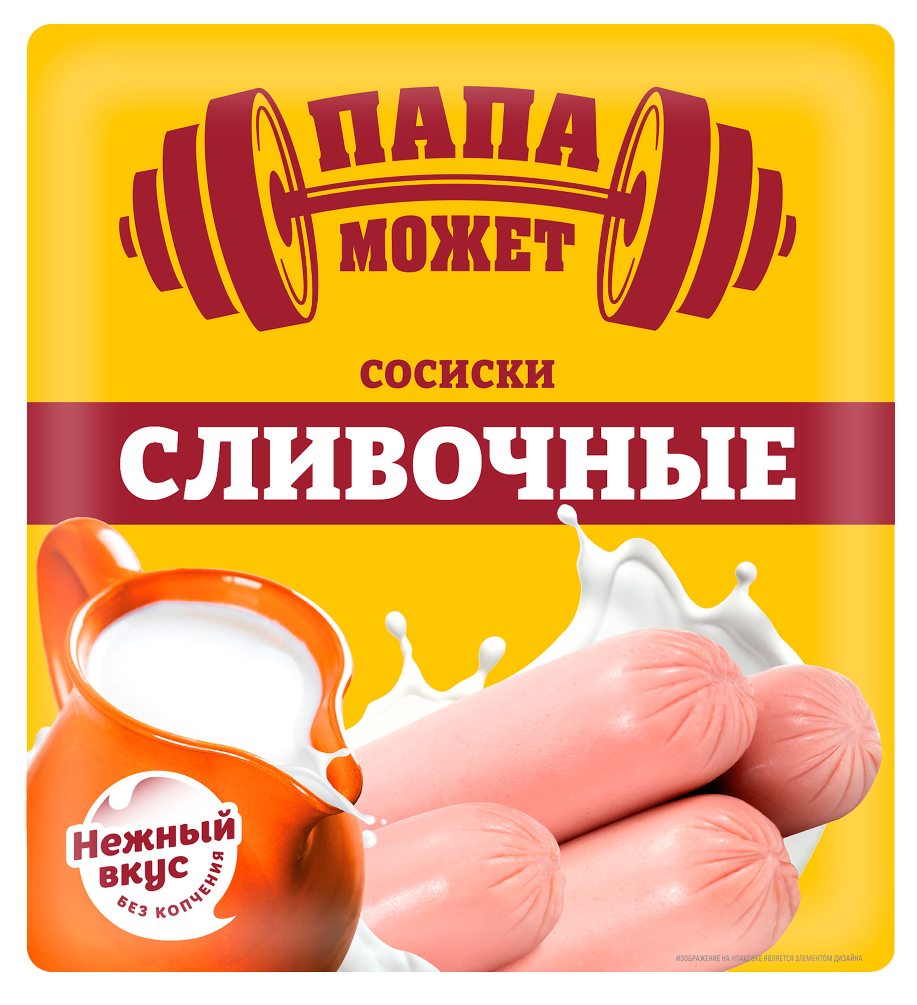 Сосиски вареные Папа Может Сливочные, 410 г