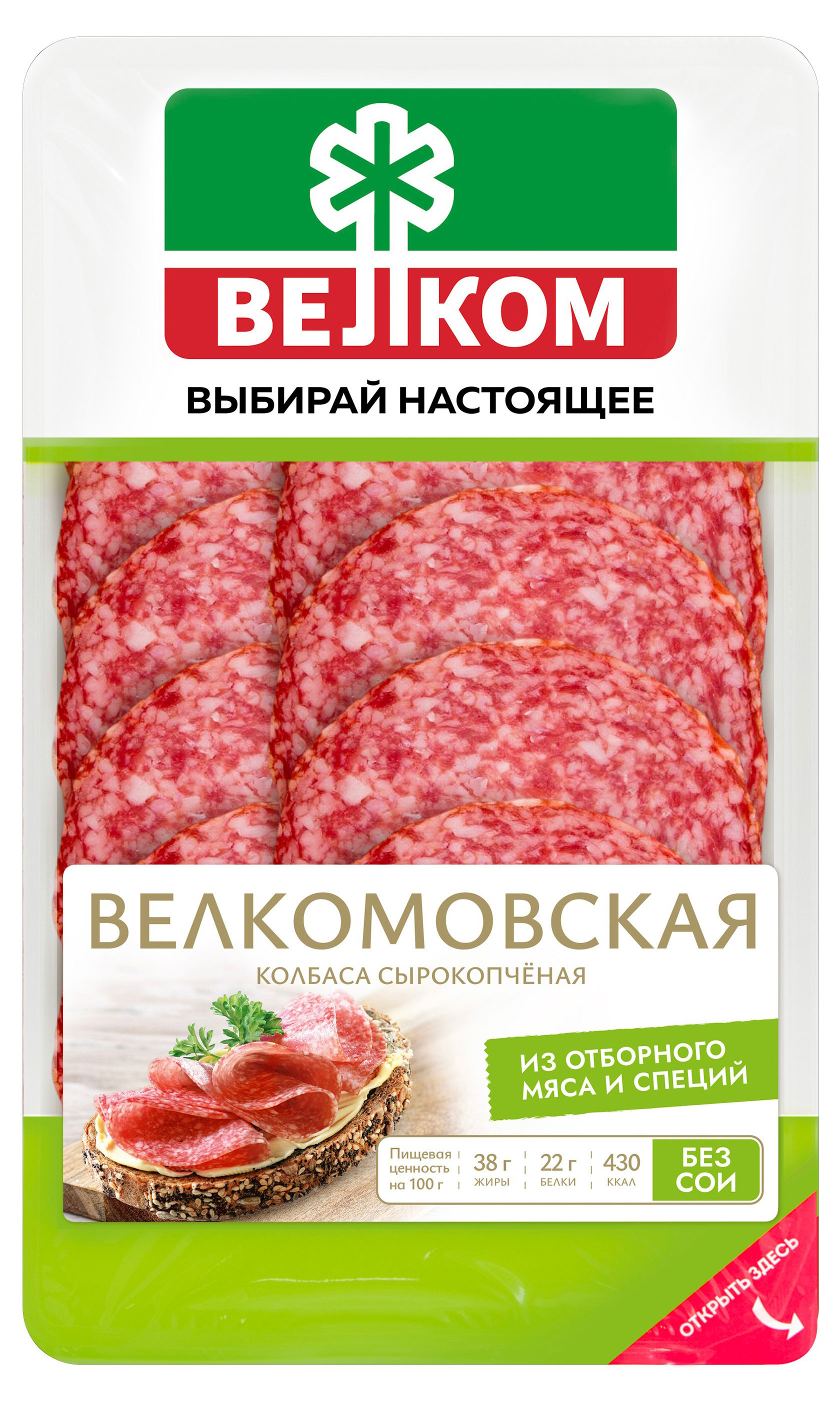 Колбаса сырокопченая ВЕЛКОМ Велкомовская нарезка, 70 г