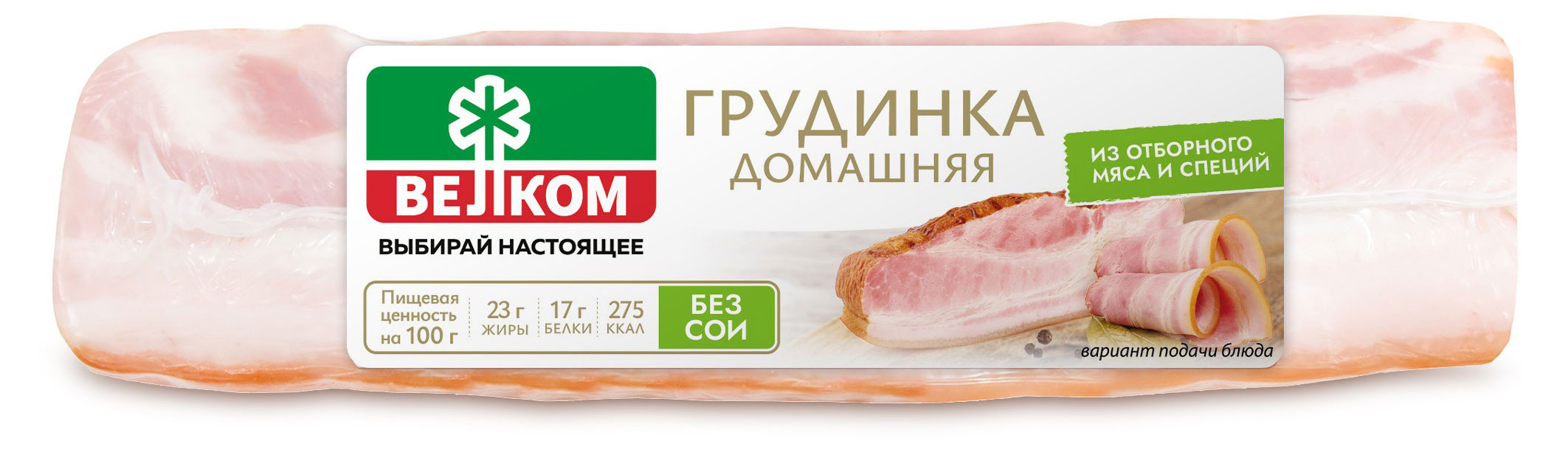 Грудинка варено-копченая ВЕЛКОМ Домашняя, 300 г