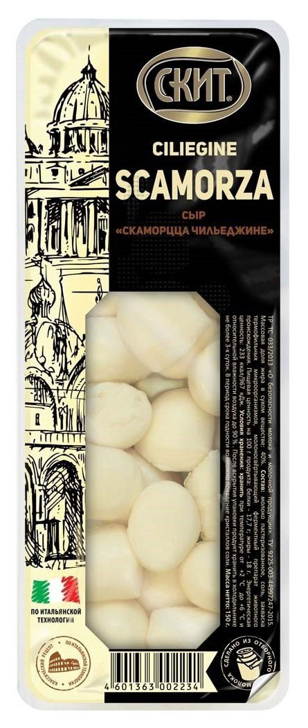 Сыр мягкий Скаморца Чильеджине Scamorza Скит шарики 40% БЗМЖ, 150 г
