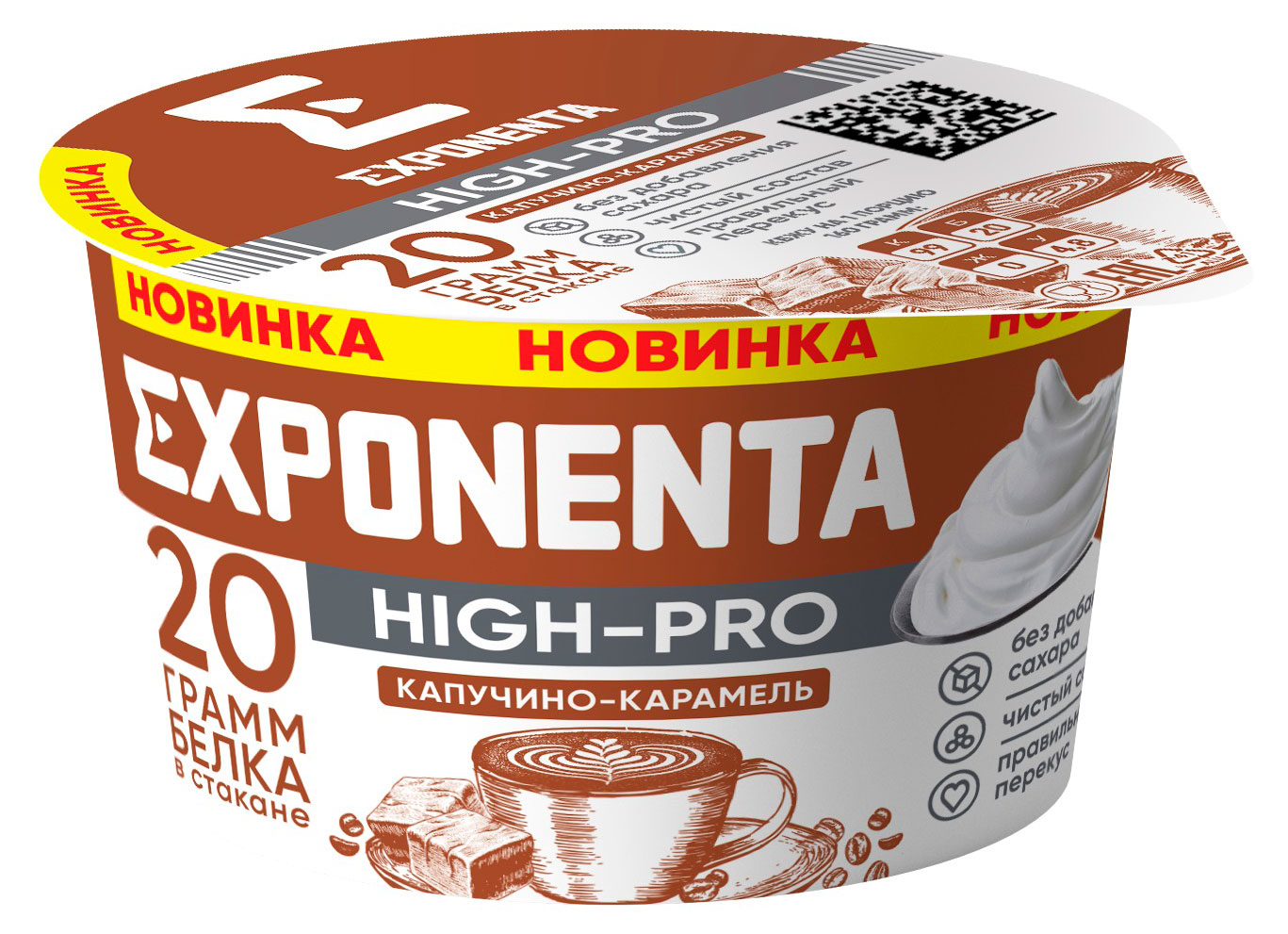 Продукт кисломолочный Exponenta Капучино карамель высокобелковый без добавления сахара 0% БЗМЖ Беларусь охлажденный, 160 г
