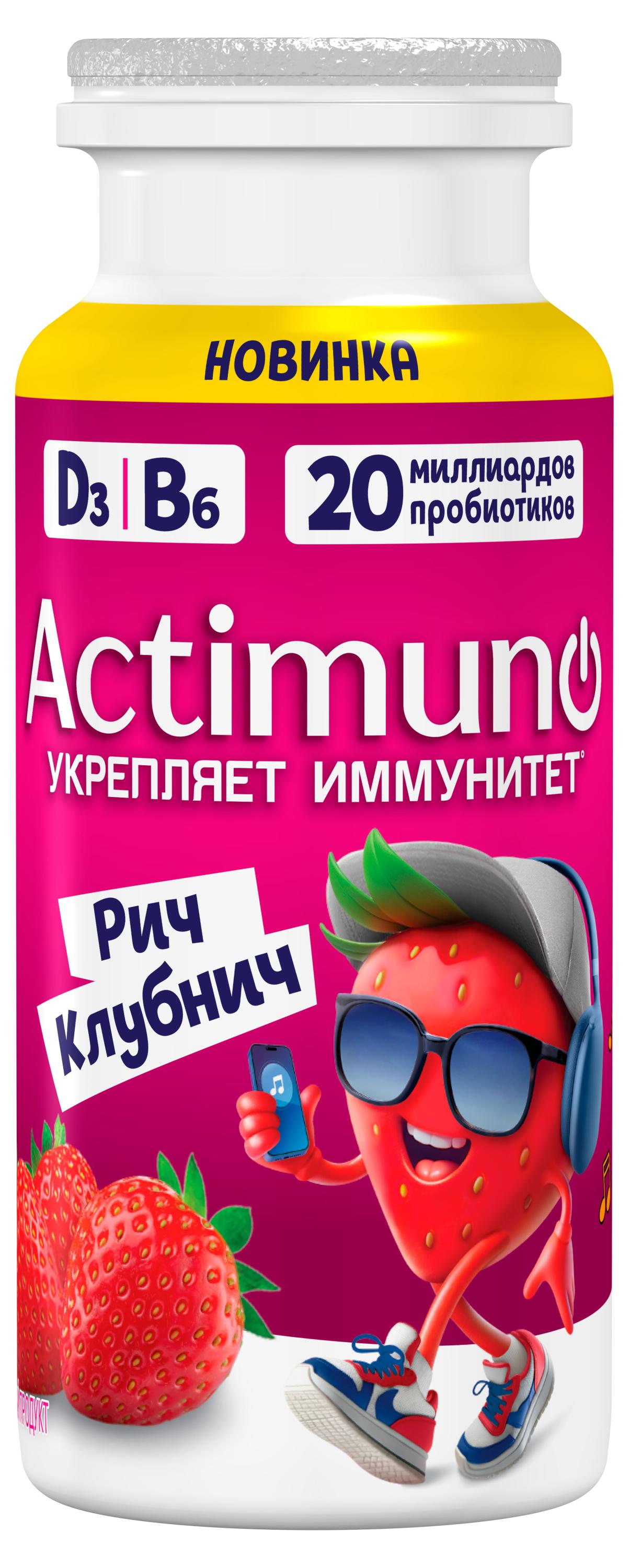 Продукт кисломолочный Actimuno Клубника 1,5% БЗМЖ охлажденный, 95 г