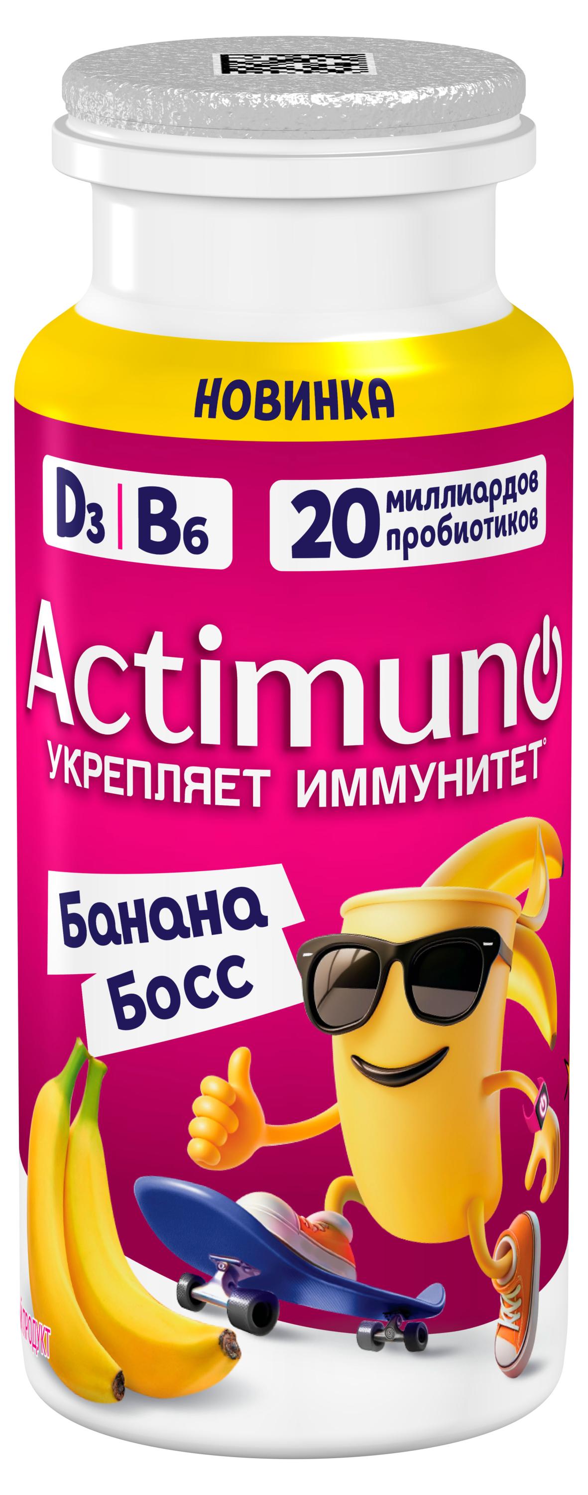 Продукт кисломолочный детский Actimuno Банан 1,5% БЗМЖ охлажденный, 95 г