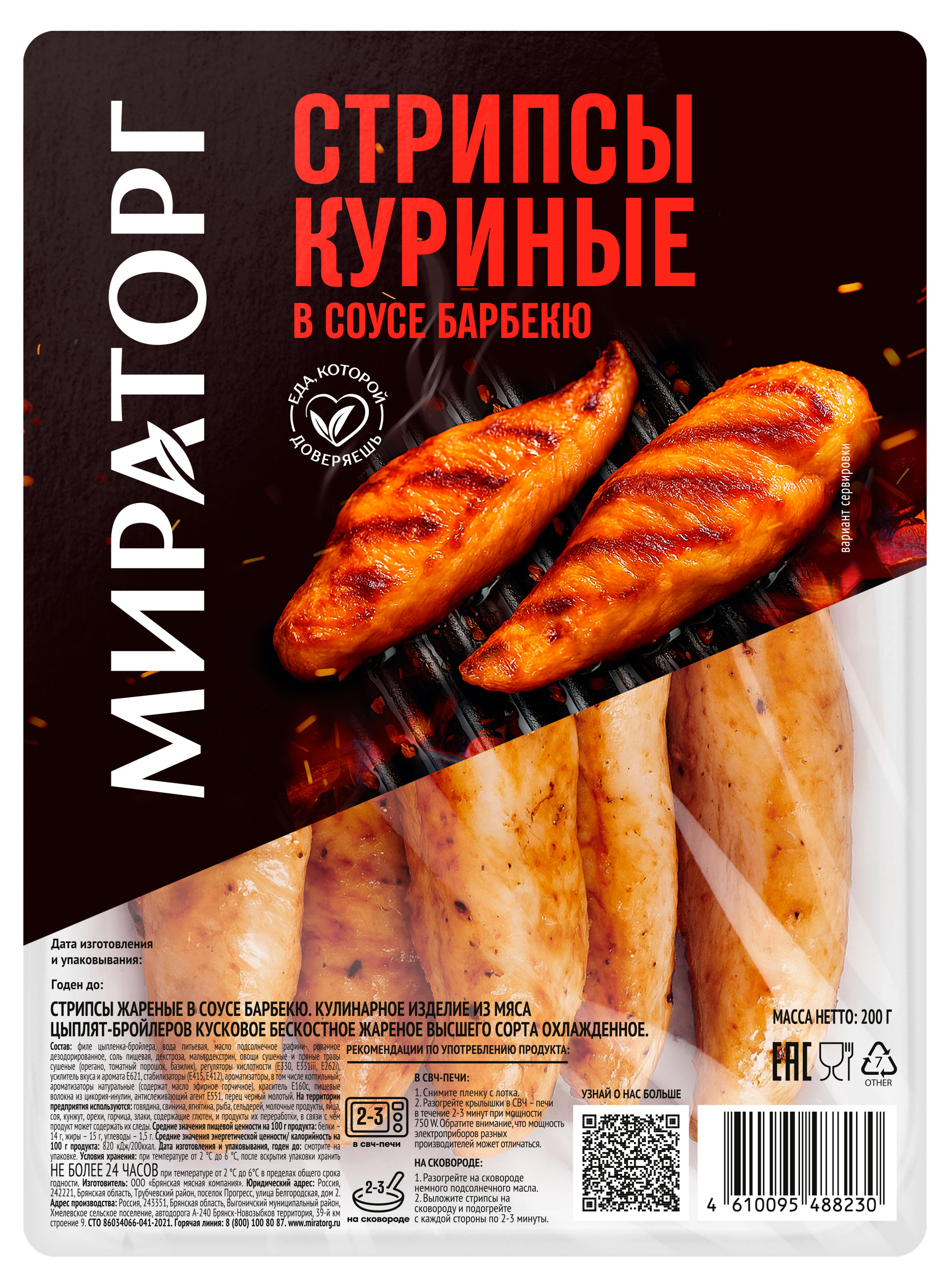Стрипсы куриные Мираторг жареные в соусе барбекю, 200 г