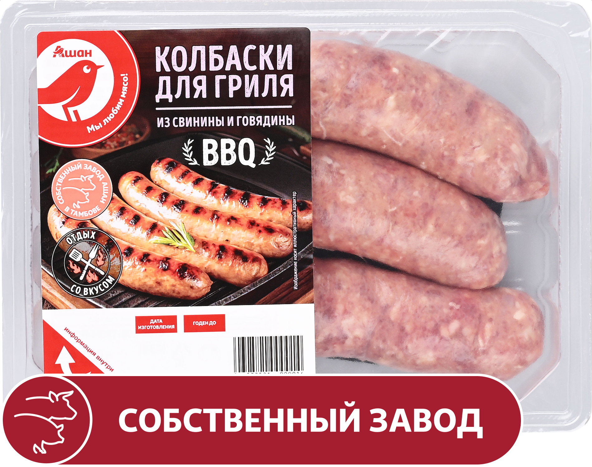 Колбаски для гриля из свинины и говядины АШАН Красная птица охлажденные, 400 г