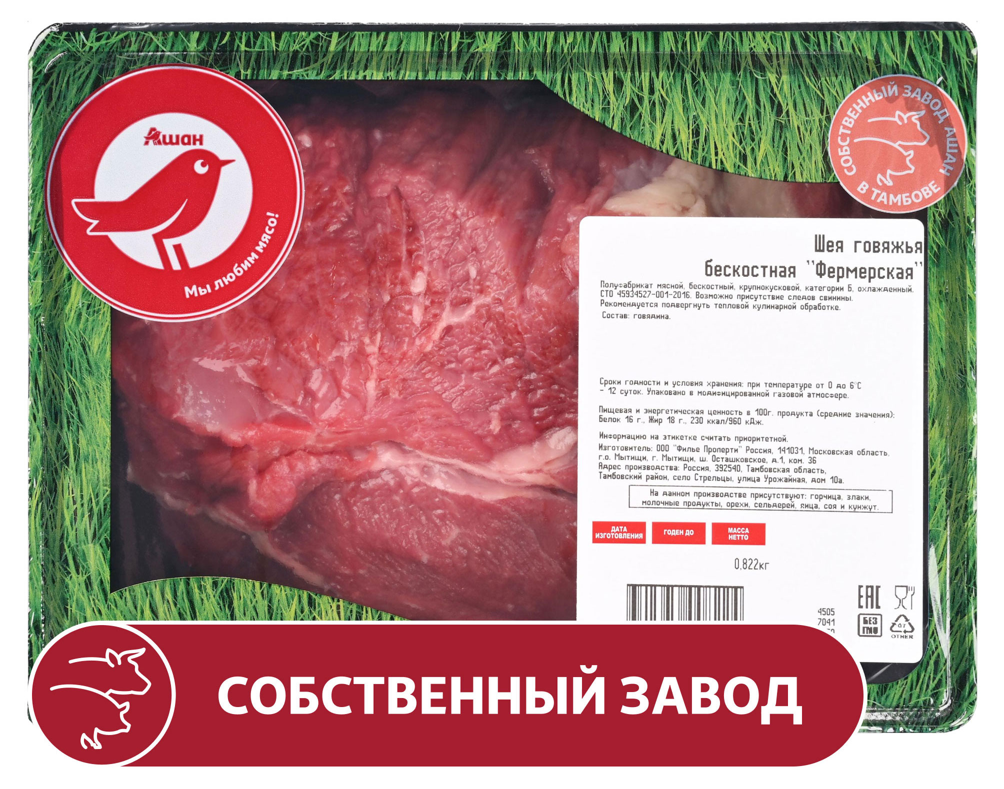Шея говяжья АШАН Красная птица фермерская бескостная охлажденная, ~ 1,2 кг