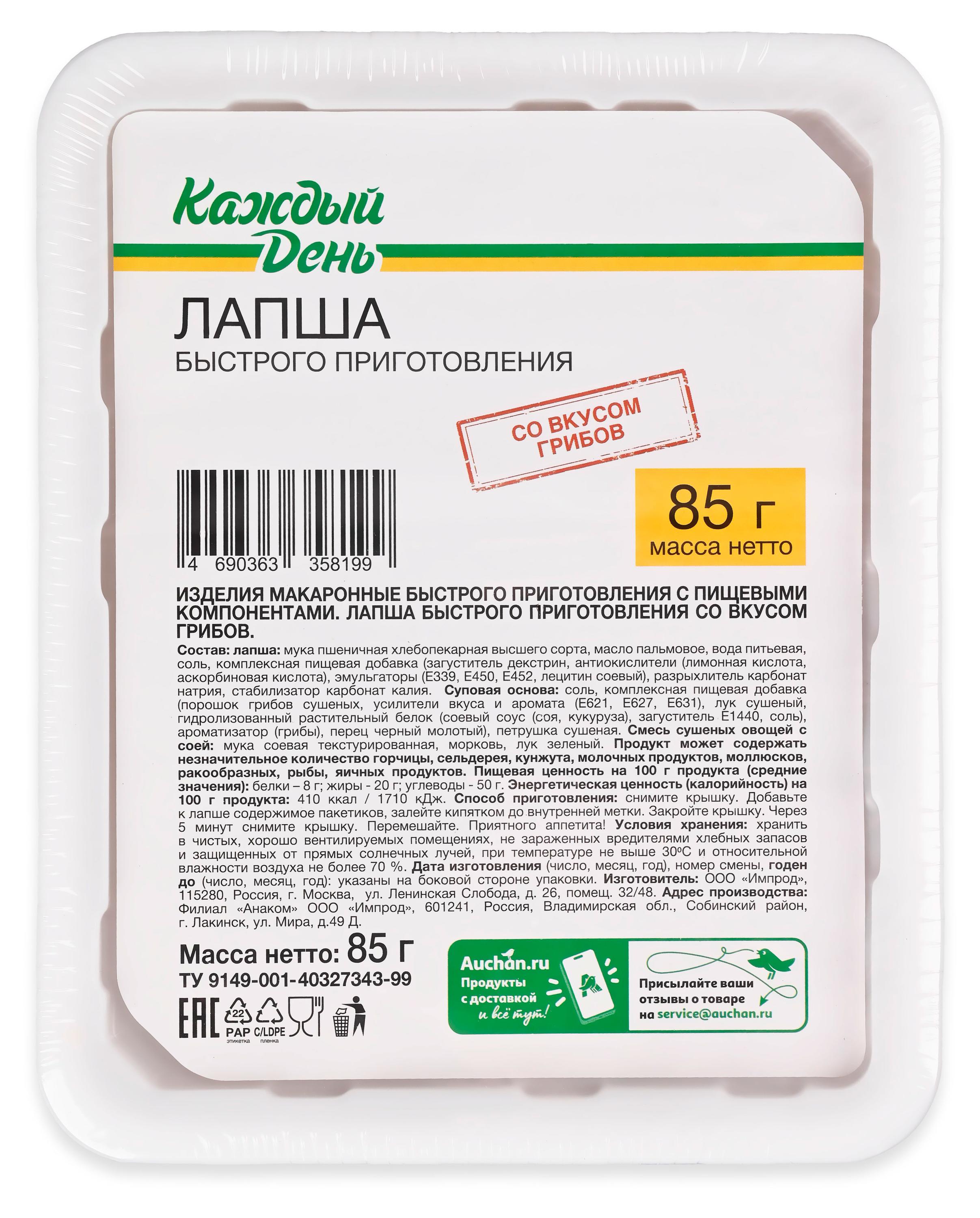 Лапша быстрого приготовления Каждый день со вкусом грибов, 85 г