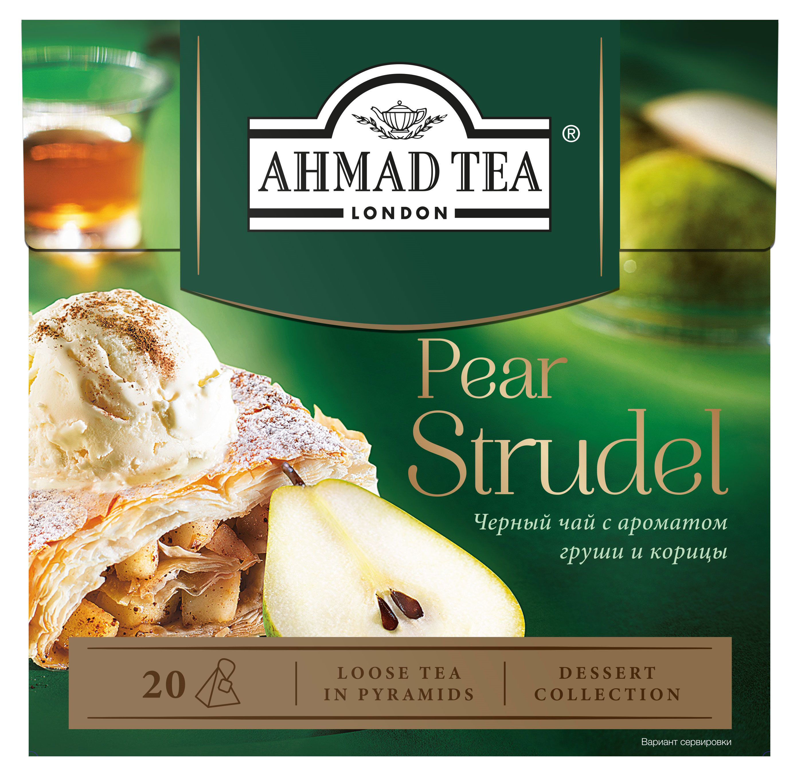 Чай черный Ahmad Tea Грушевый штрудель в пирамидках, 20х1,8 г