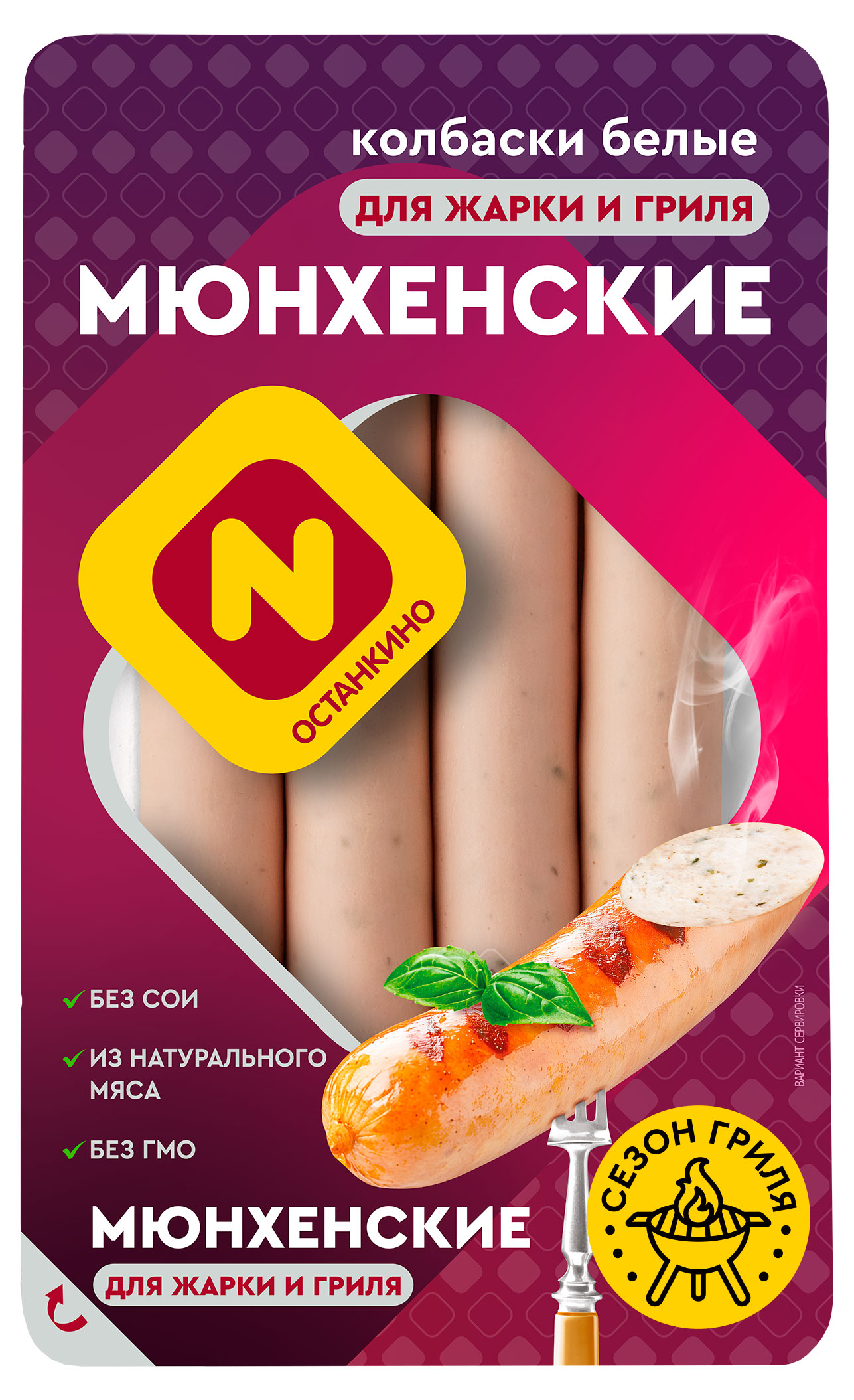 Колбаски Останкино Мюнхенские для жарки и гриля, 320 г