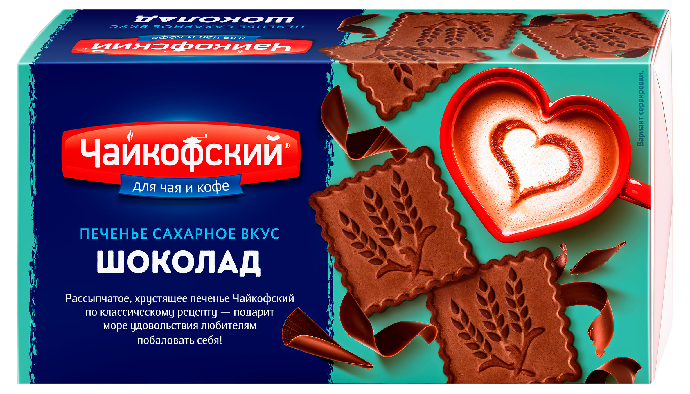 Печенье сахарное Чайкофский шоколадное, 100 г