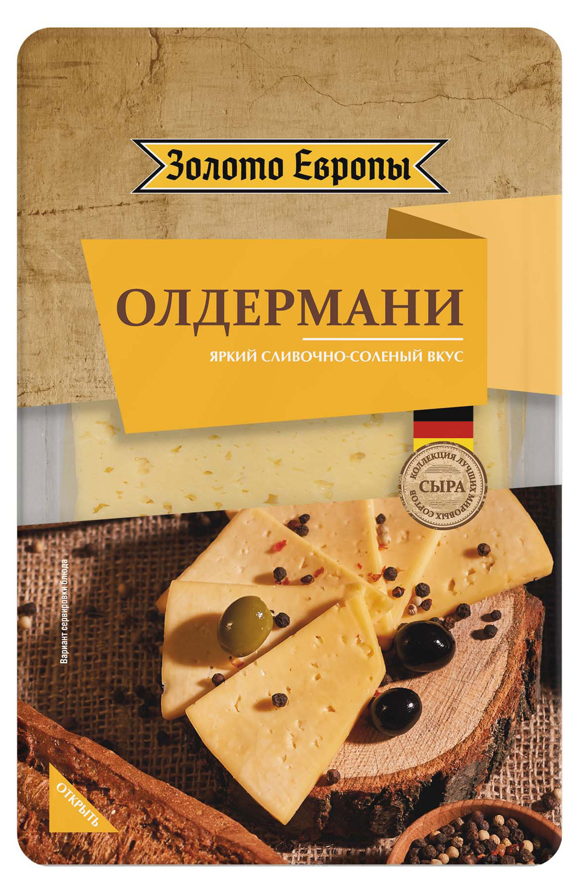 Сыр полутвердый Олдермани Золото Европы сливочно-соленый нарезка 50%, 125 г