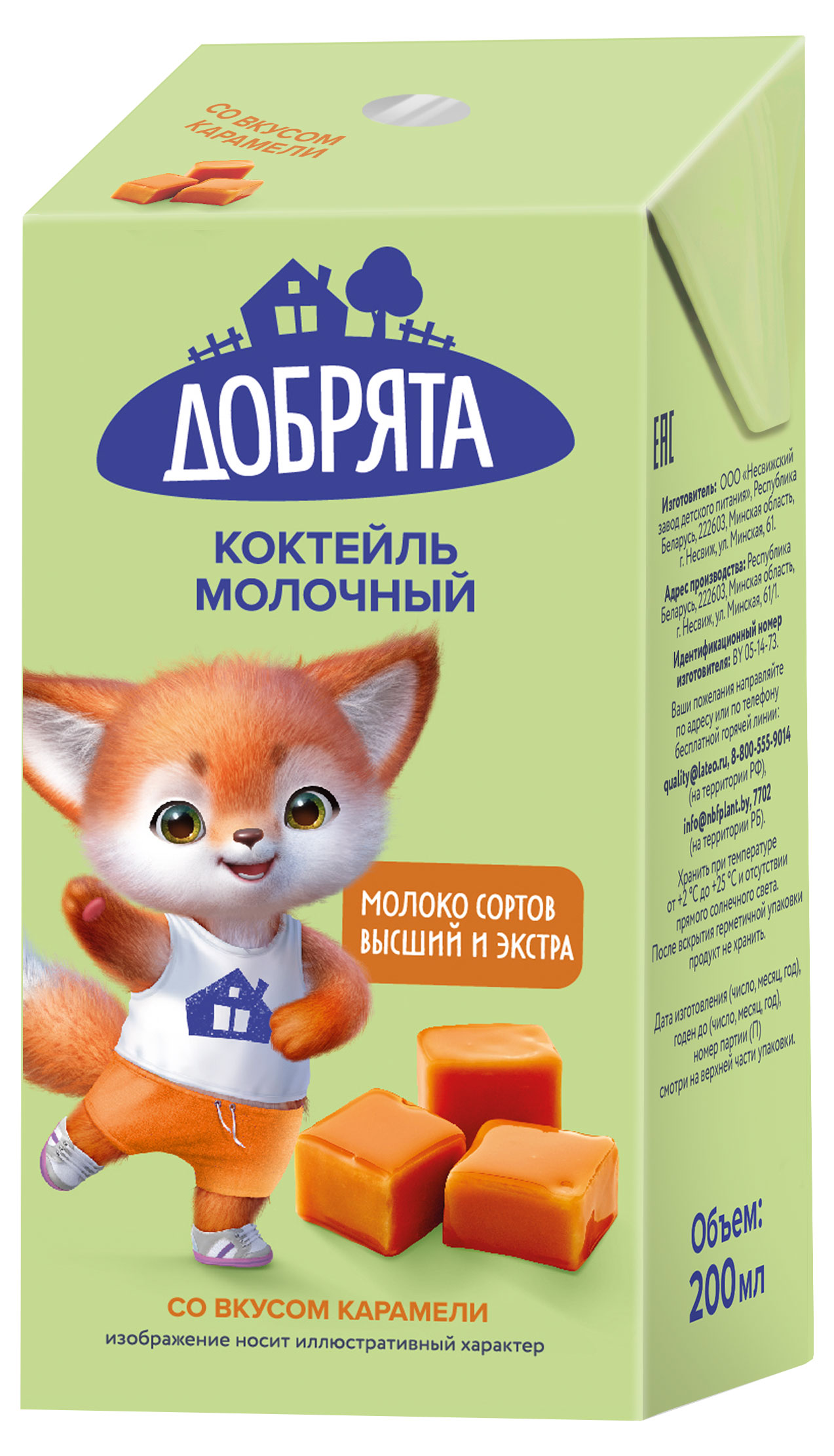Коктейль молочный детский Добрята со вкусом карамели 2,3% Беларусь охлажденный, 200 мл