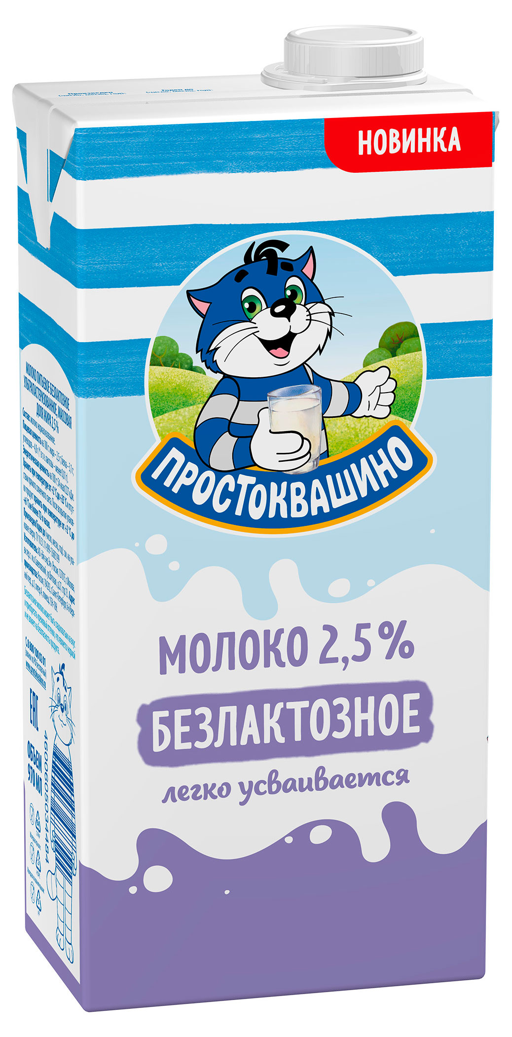 Молоко безлактозное Простоквашино стерилизованное 2,5 % БЗМЖ, 970 мл