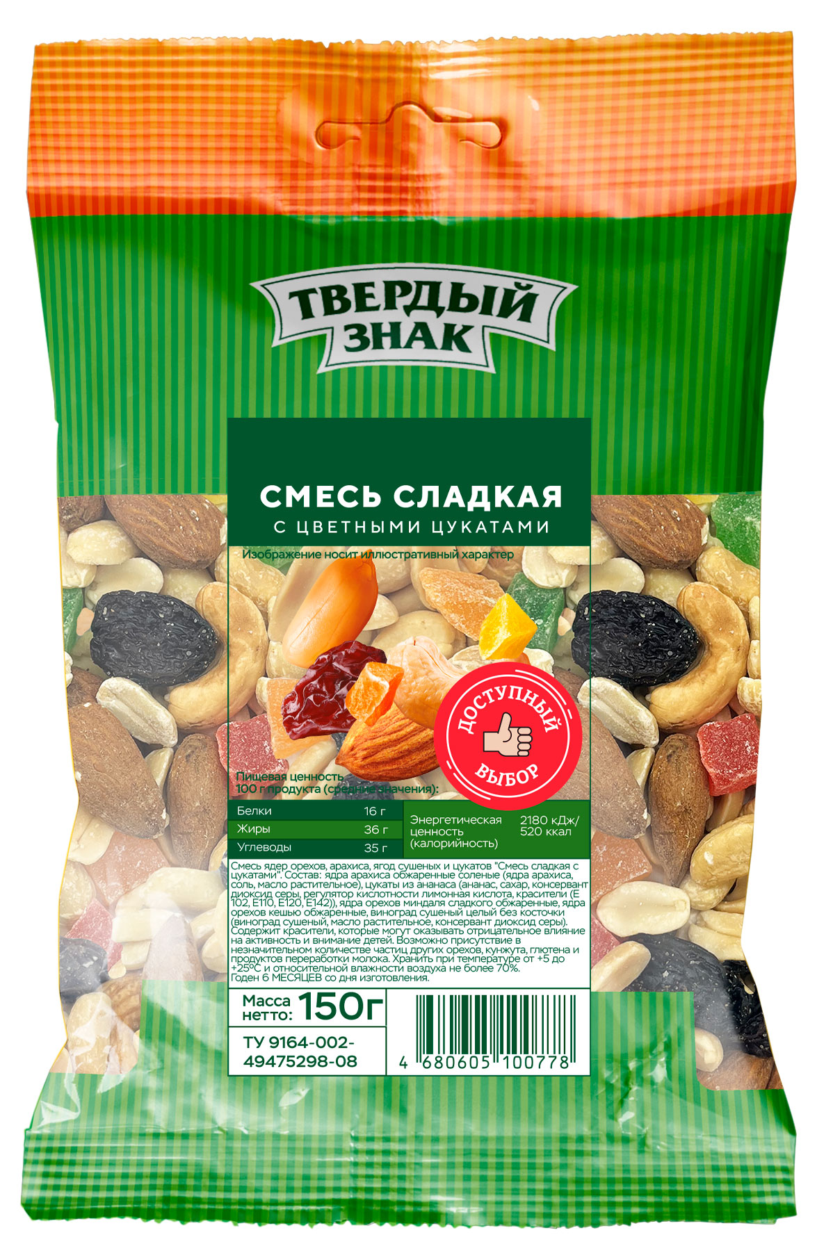 Смесь сладкая Твердый знак с цветными цукатами, 150 г