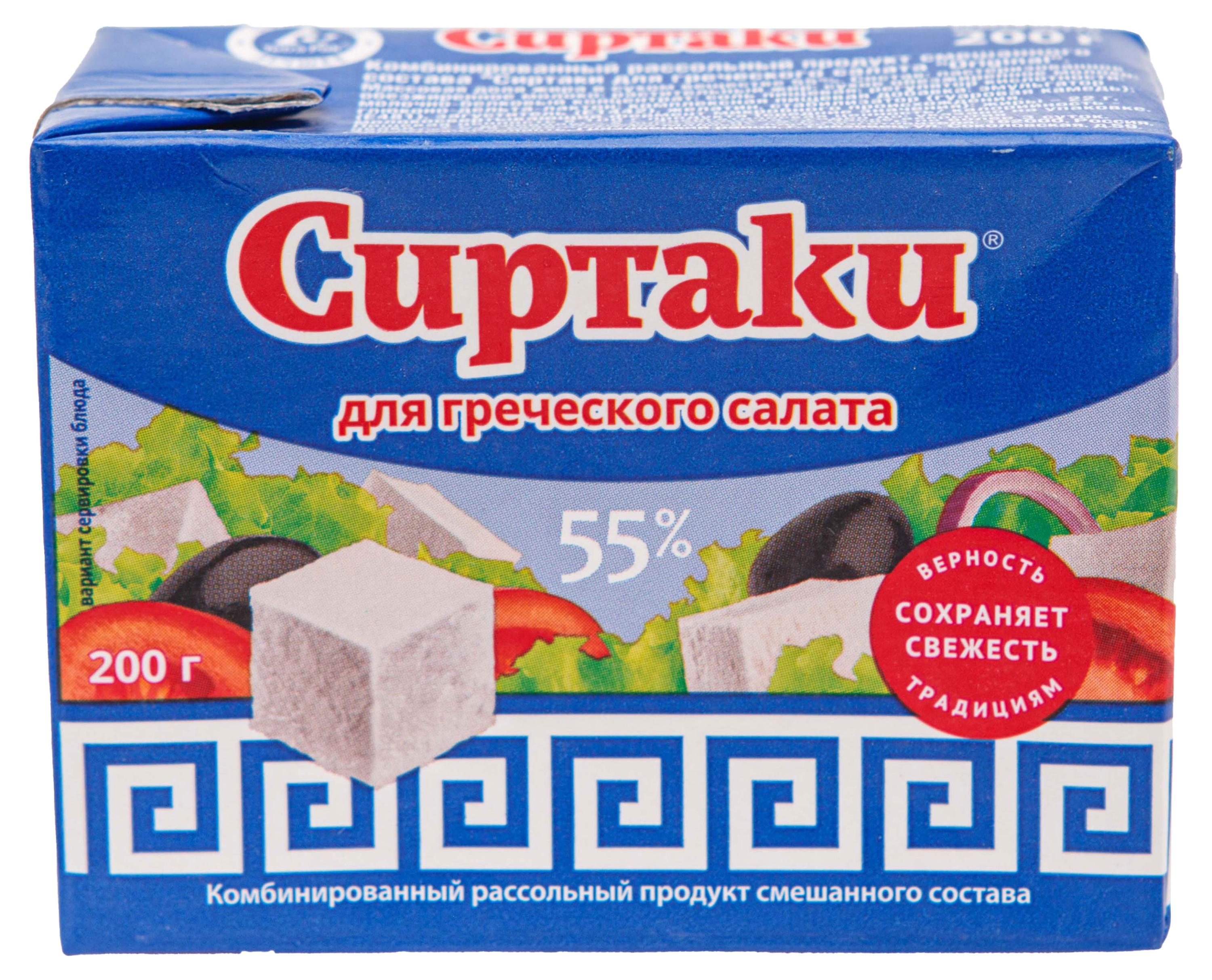 Сырный продукт рассольный Сиртаки Original для греческого салата 55% ЗМЖ, 200 г