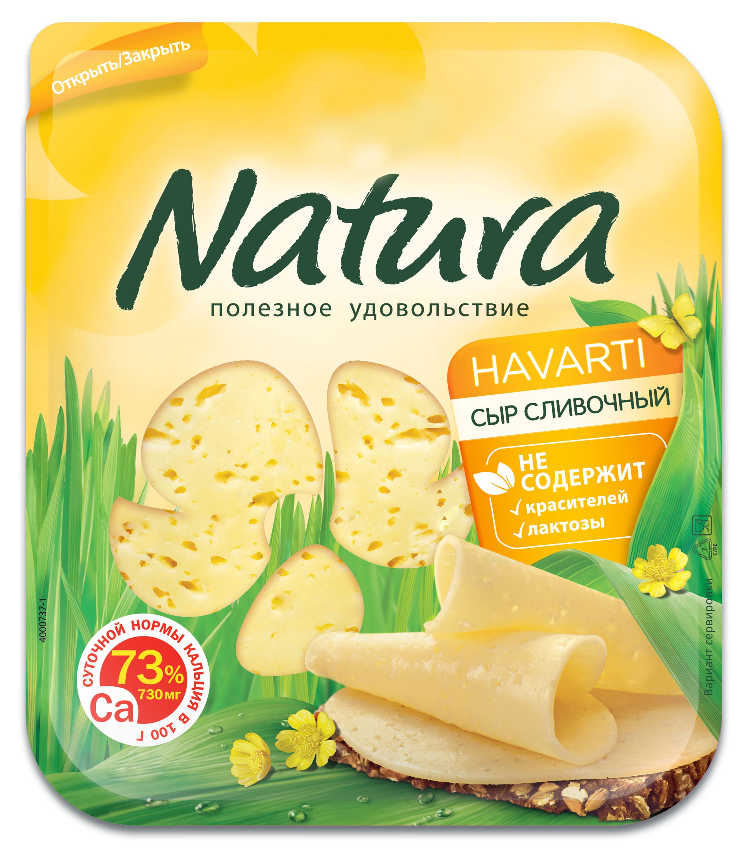 Сыр полутвердый Natura Сливочный халяль 45% нарезка БЗМЖ, 150 г