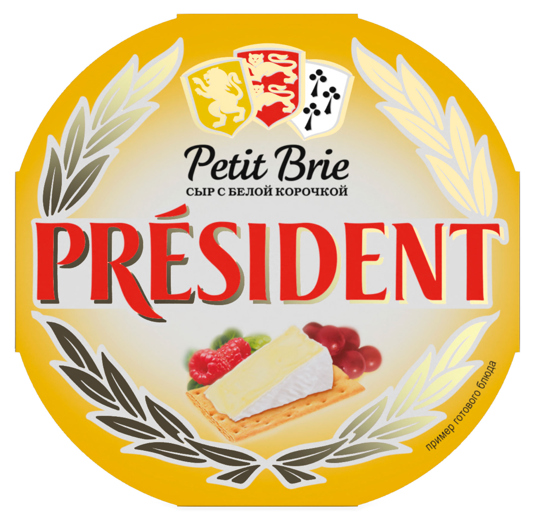 Сыр мягкий President Petit Бри с белой плесенью 60% БЗМЖ, 125 г