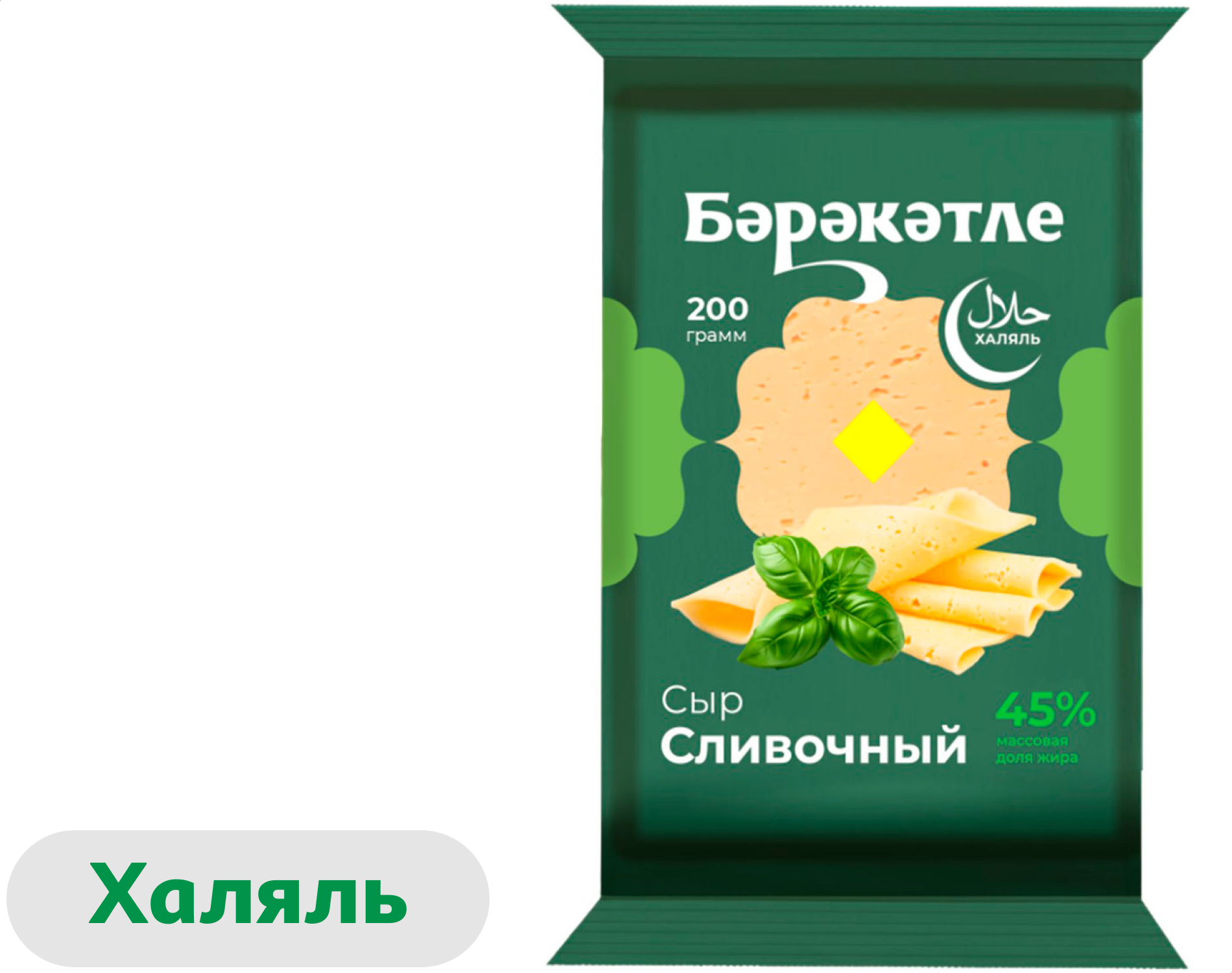 Сыр полутвердый Сливочный Бэрэкэтле халяль брикет 45% БЗМЖ, 200 г