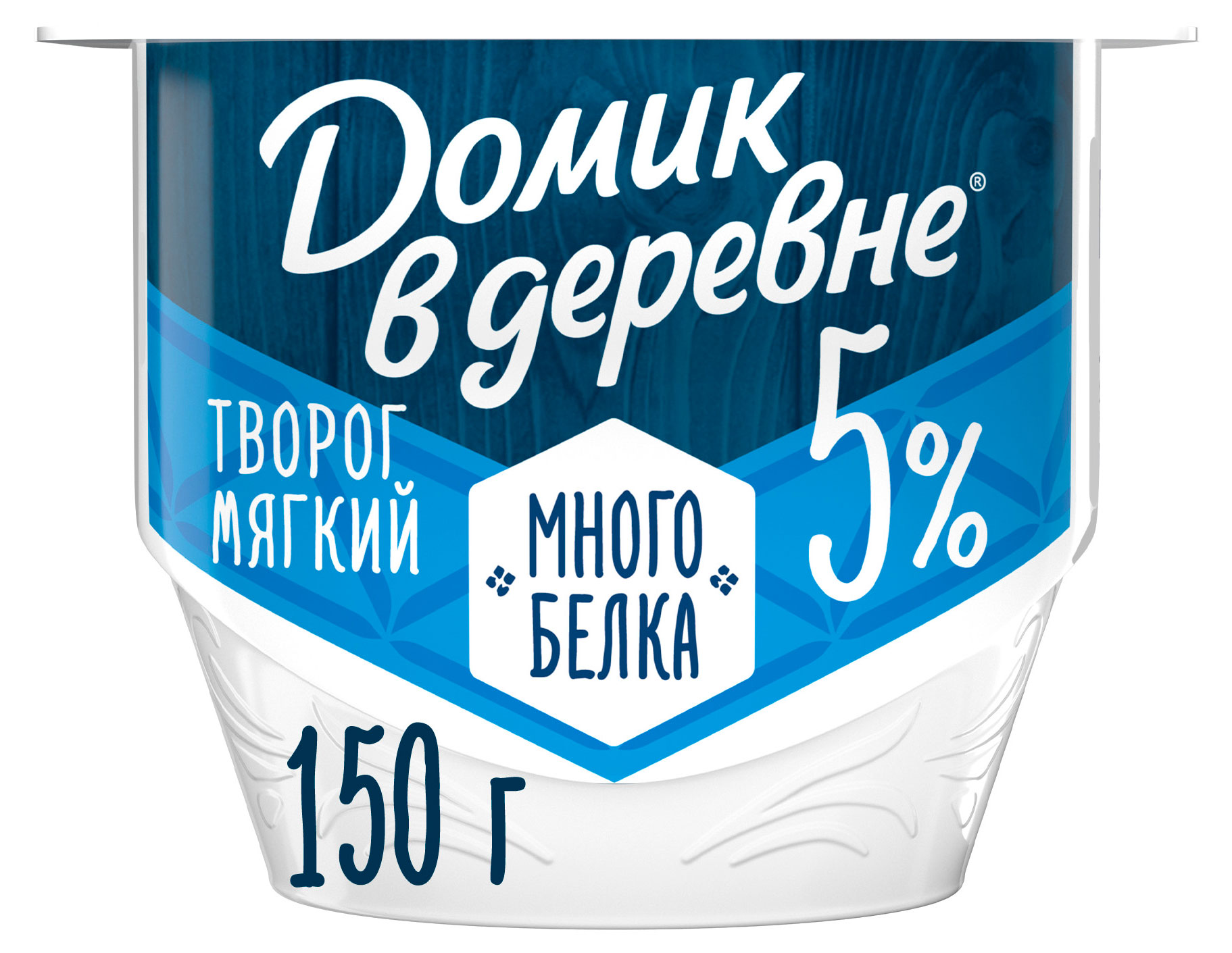 Творог мягкий ложковый Домик в деревне с высоким содержанием белка без сахара 5% БЗМЖ, 150 г