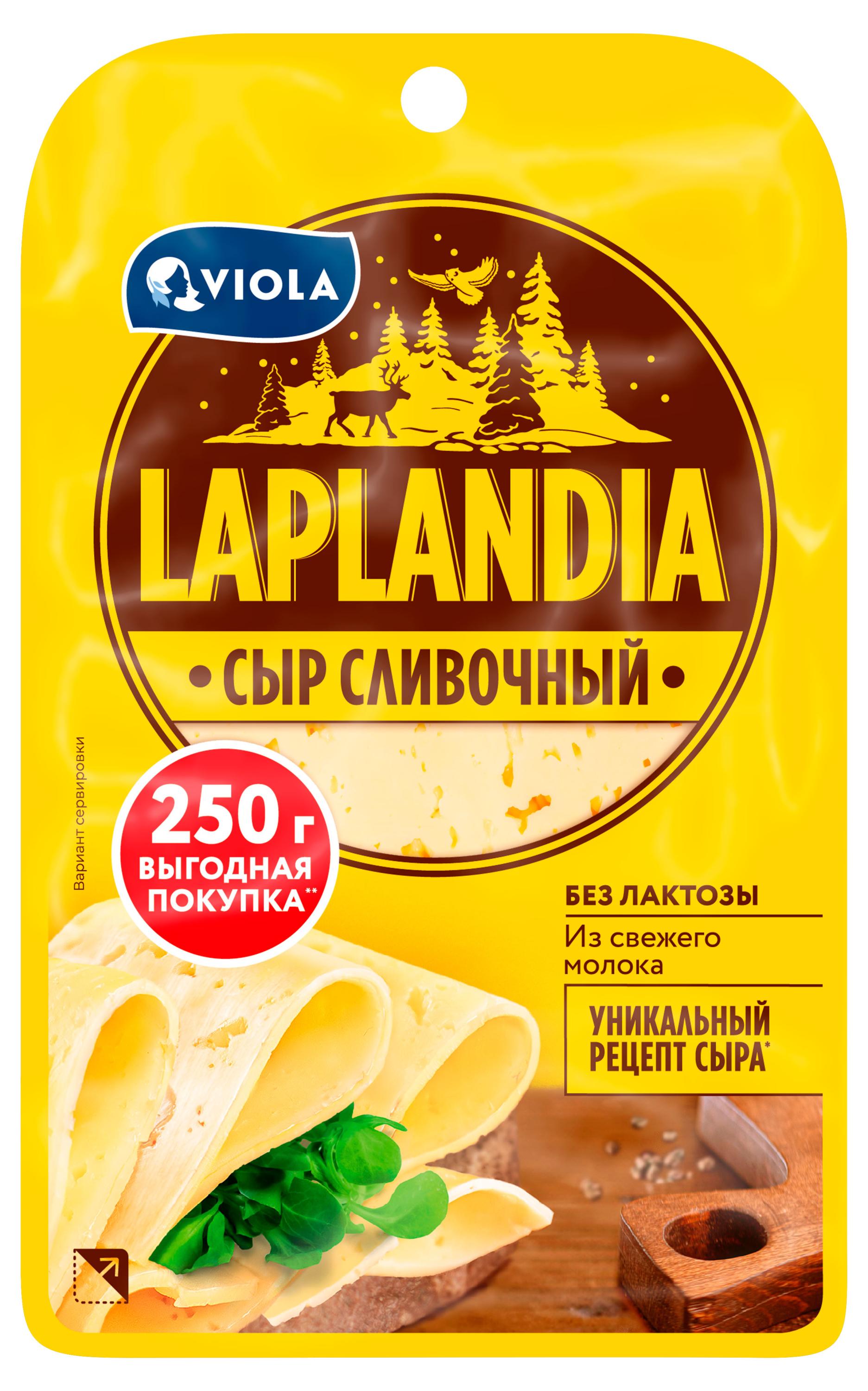 Сыр полутвердый сливочный Viola Laplandia нарезка БЗМЖ, 250 г