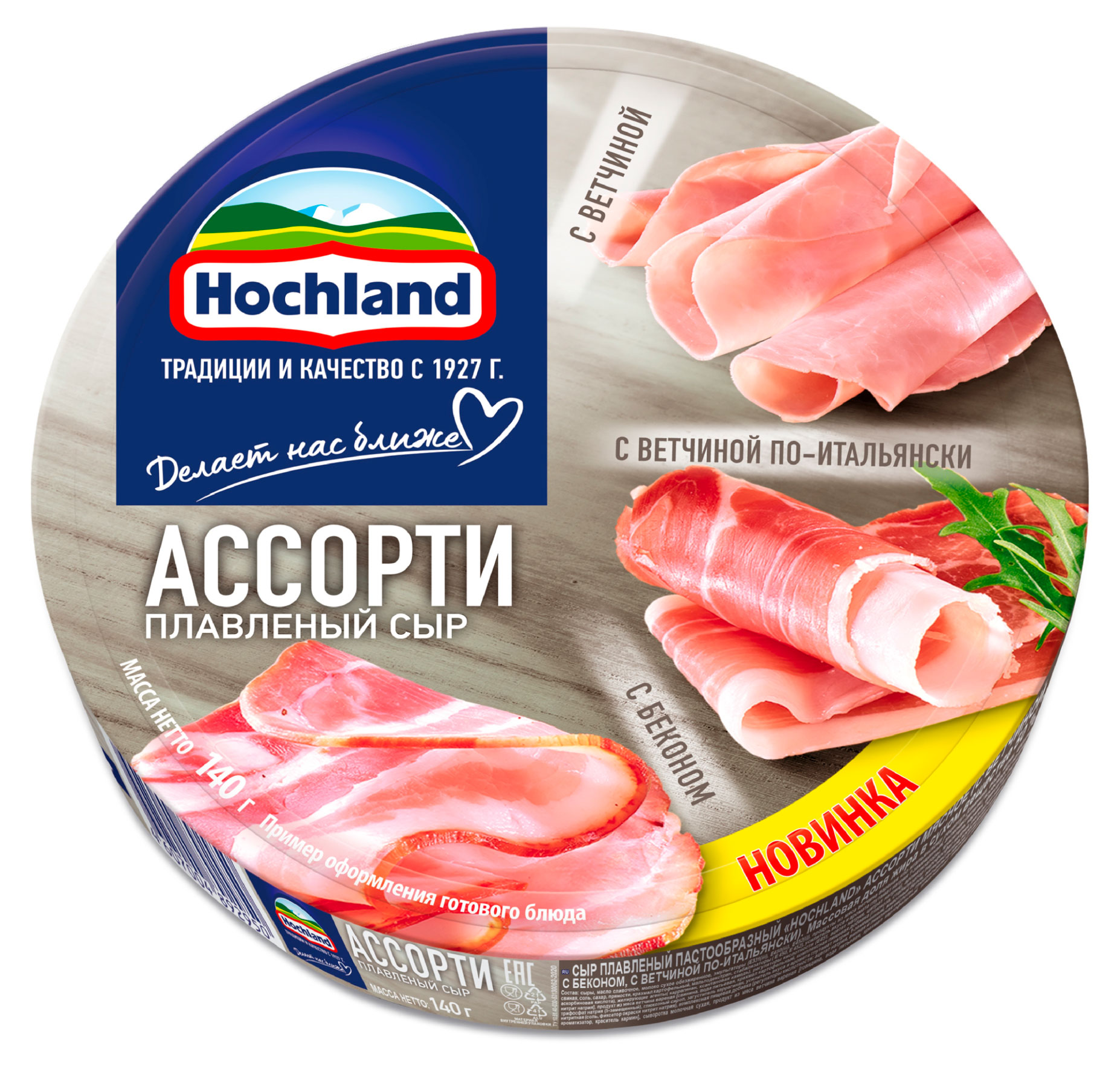 Сыр плавленый ассорти с ветчиной по-итальянски и беконом Hochland треугольники 50% БЗМЖ, 140 г
