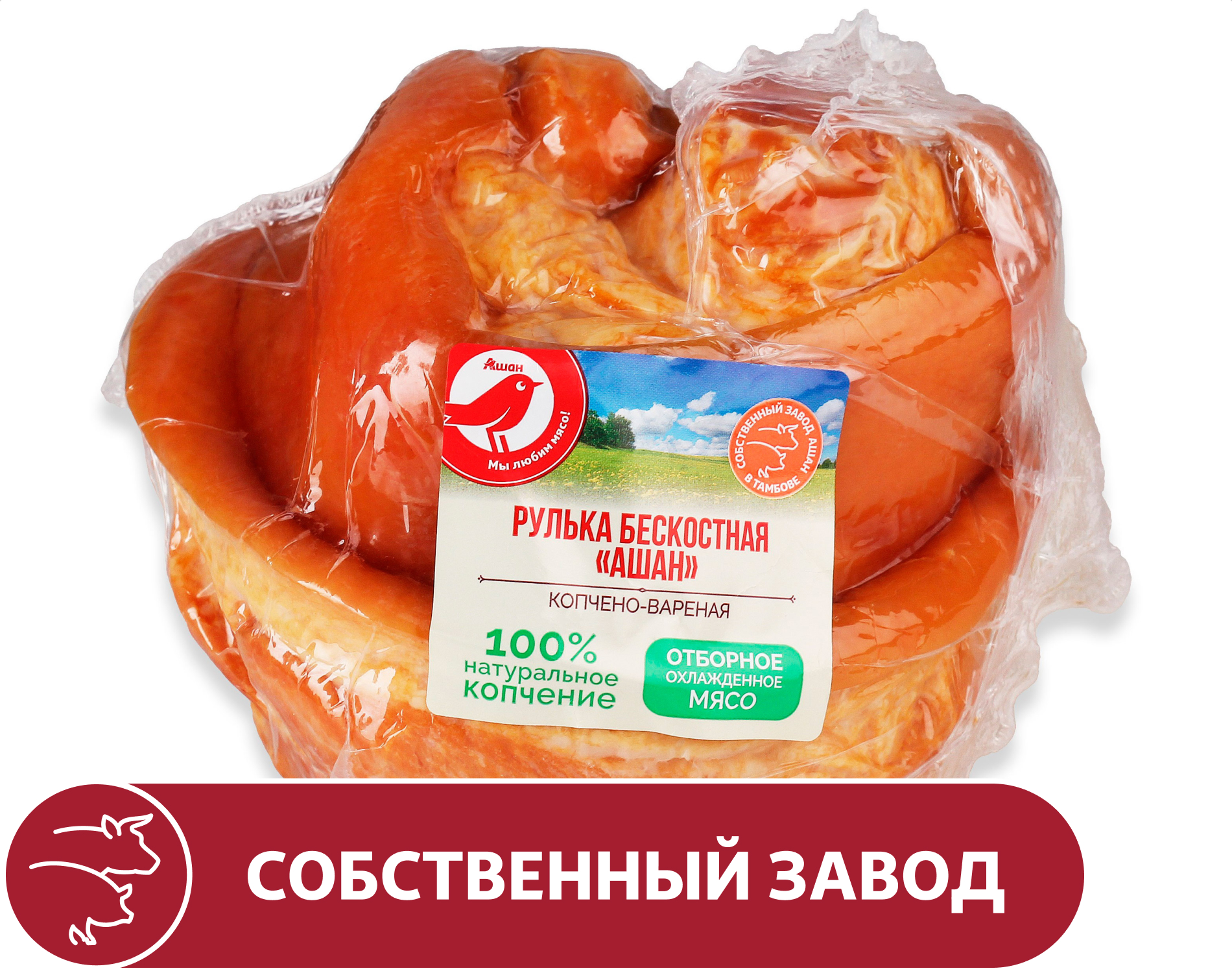 Рулька свиная варено-копченая АШАН Красная птица без кости, ~ 800 г