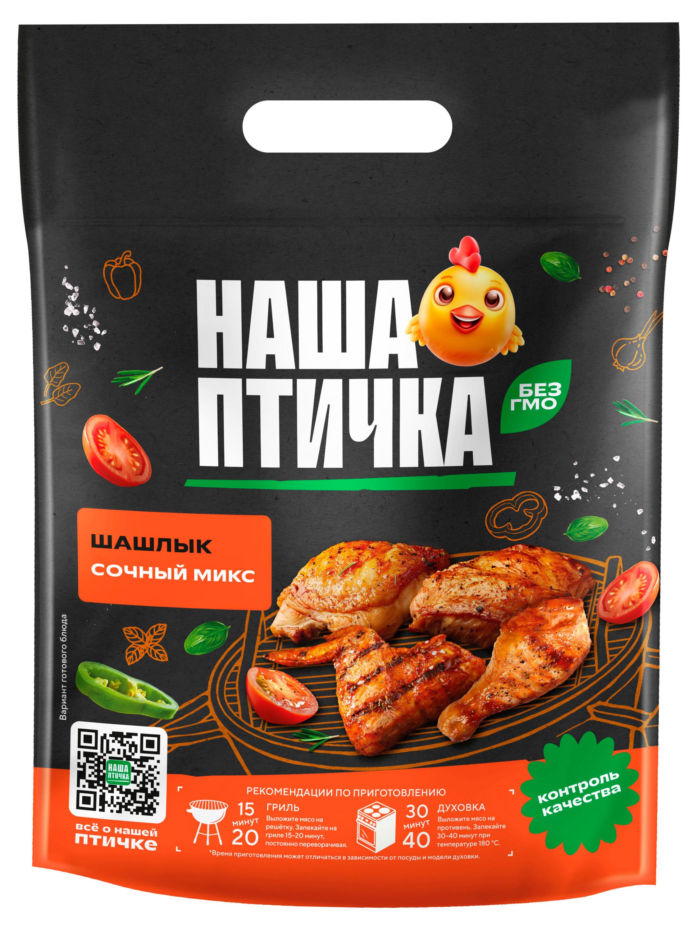 Шашлык из мяса цыпленка-бройлера Наша птичка Сочный микс охлажденный, 1,5 кг
