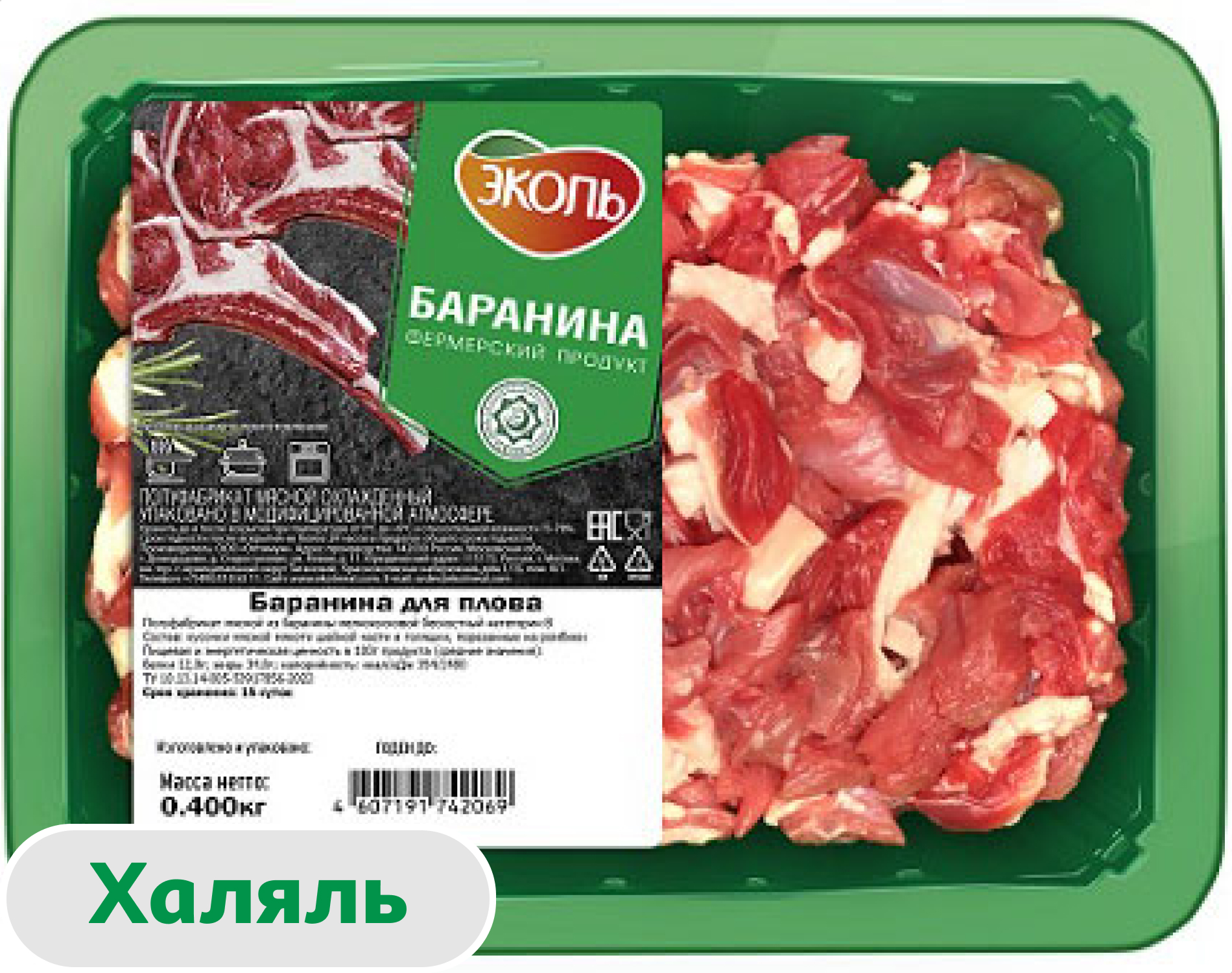 Баранина для плова Эколь Халяль, 400 г