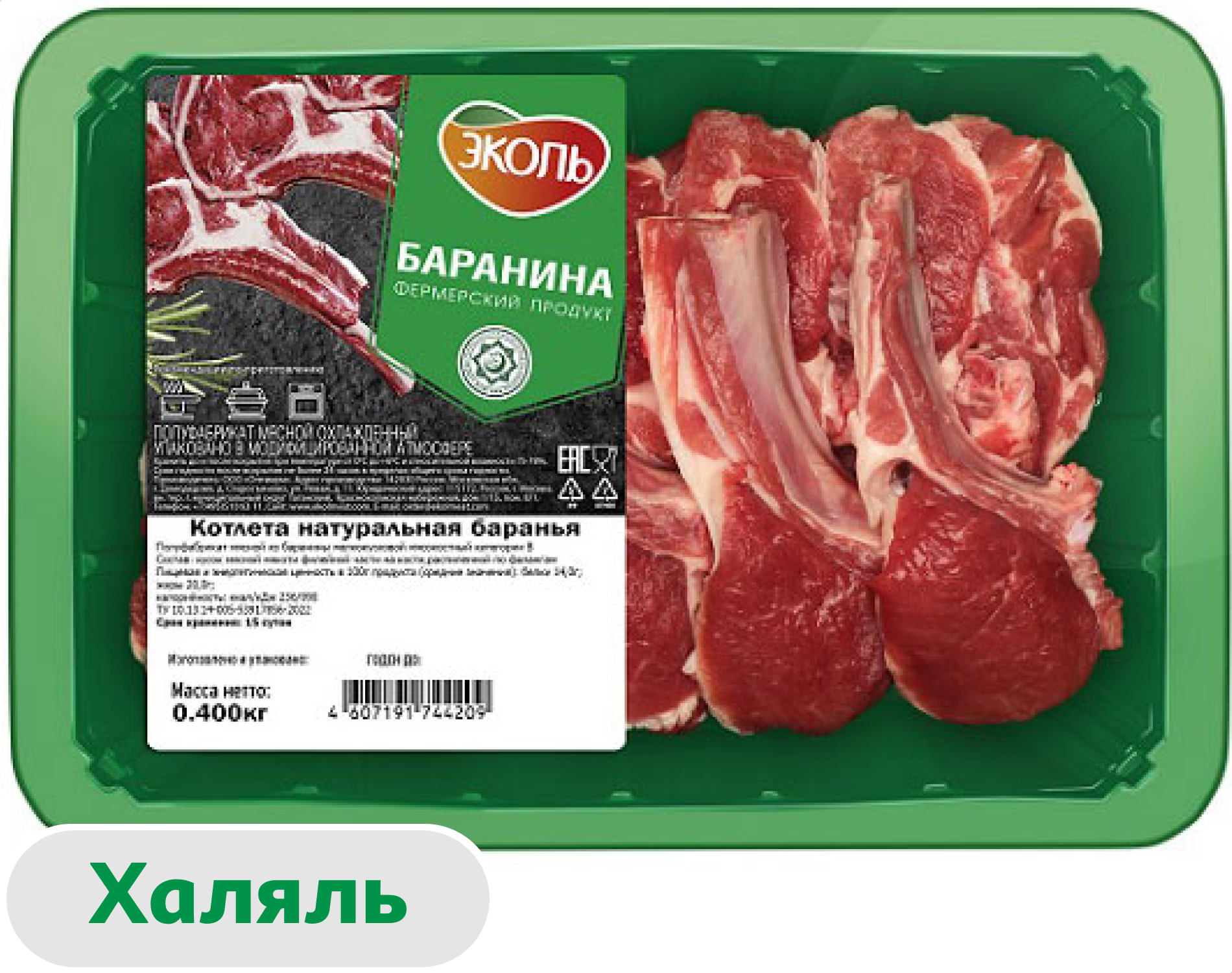 Котлета Эколь натуральная Халяль из баранины охлажденная, 400 г