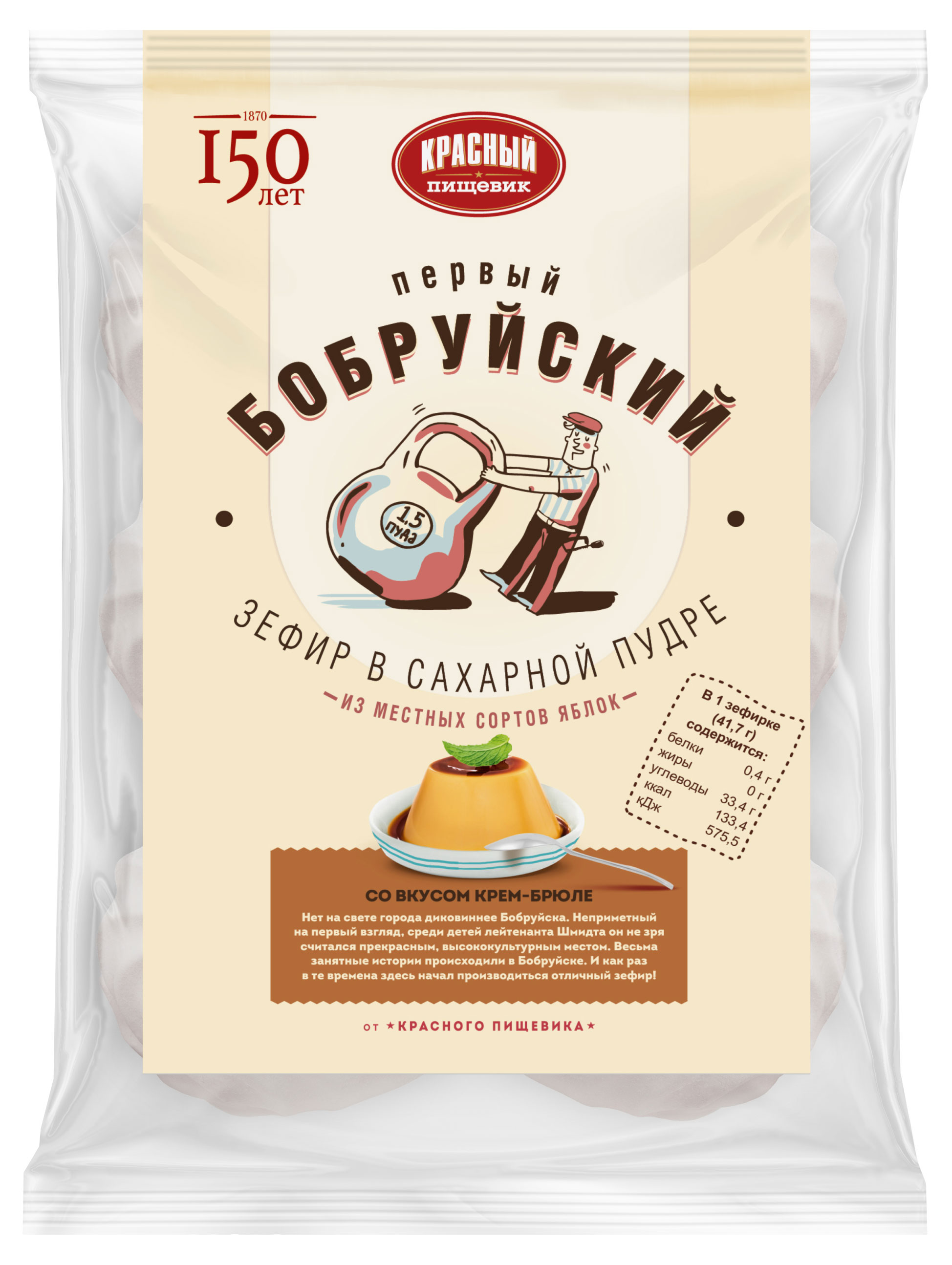 Зефир Первый Бобруйский со вкусом крем-брюле, 250 г