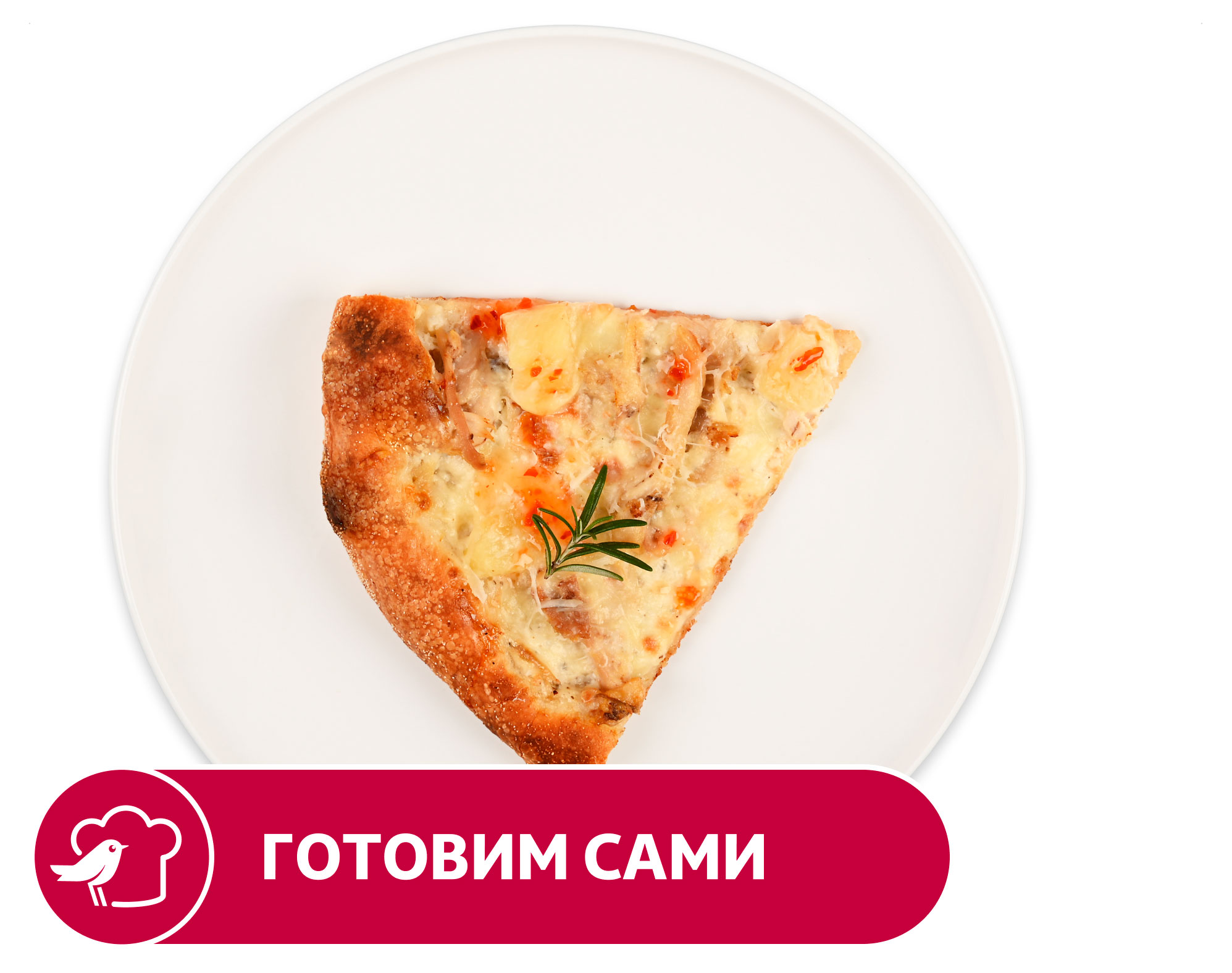 Пицца АШАН с курицей и ананасом кусок, 70 г