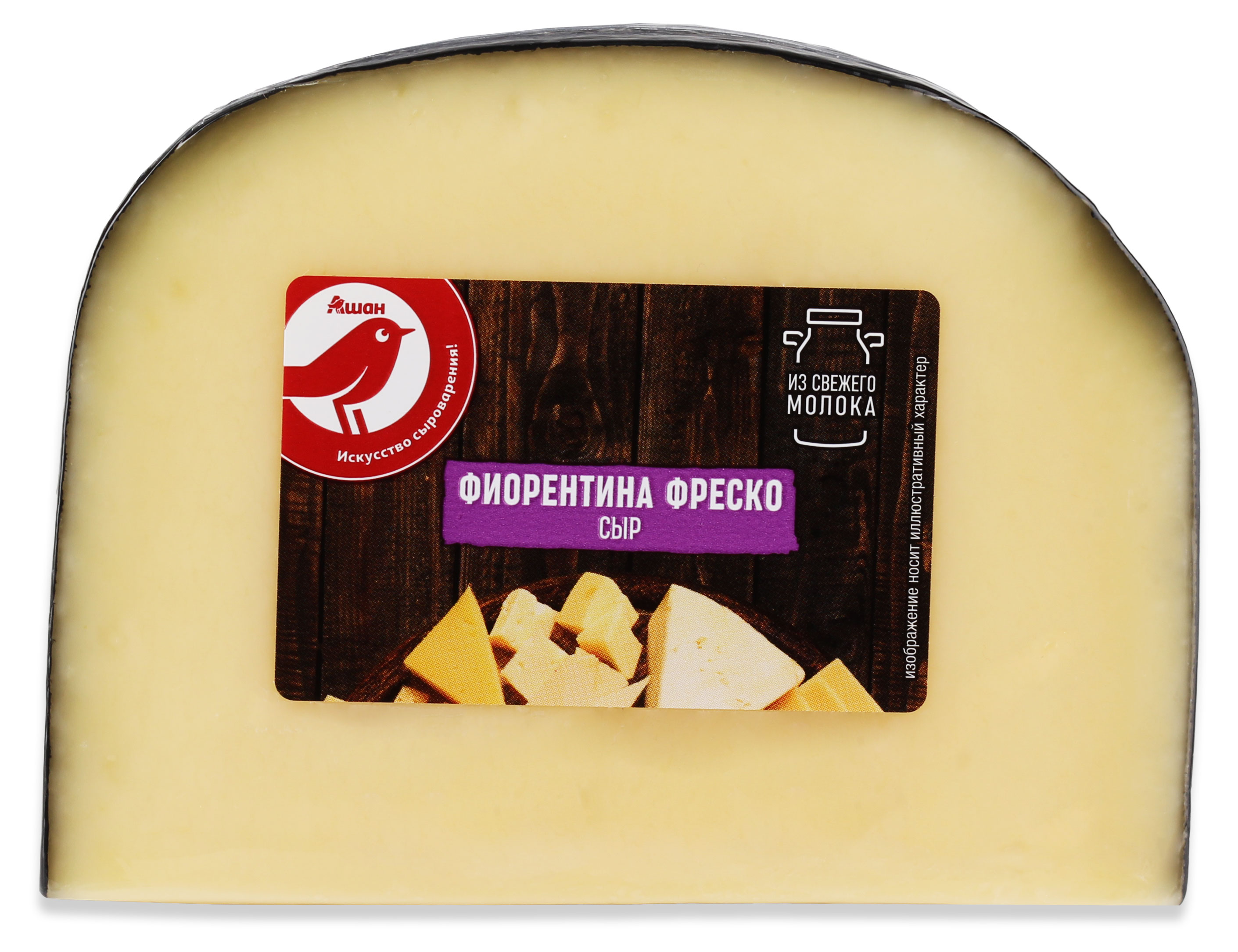 Сыр полутвердый Фиорентина Фреско АШАН Красная птица Fiorentina Fresco 46%, ~ 0.3 кг