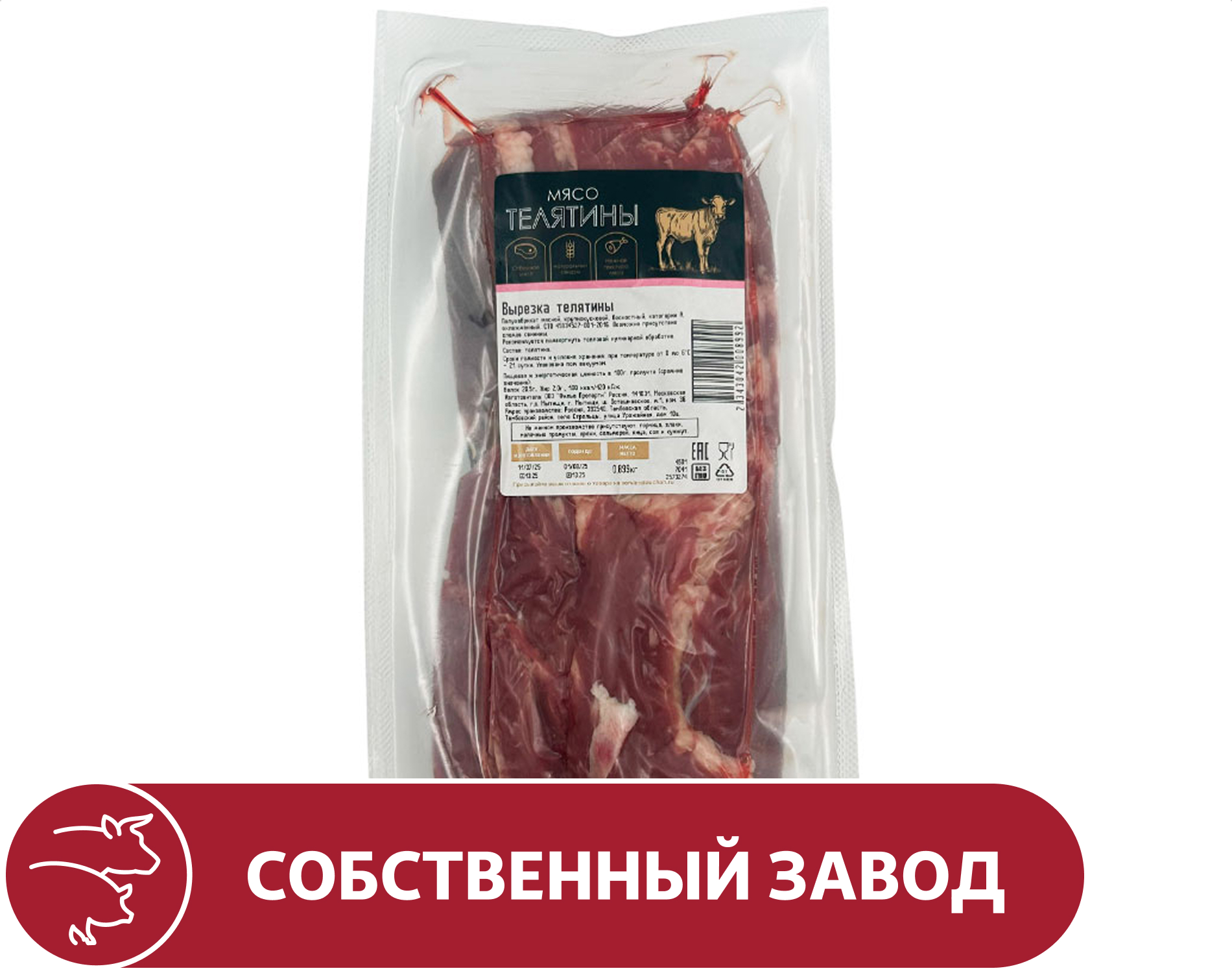 Вырезка телячья АШАН Золотая птица охлажденная, ~ 1,2 кг