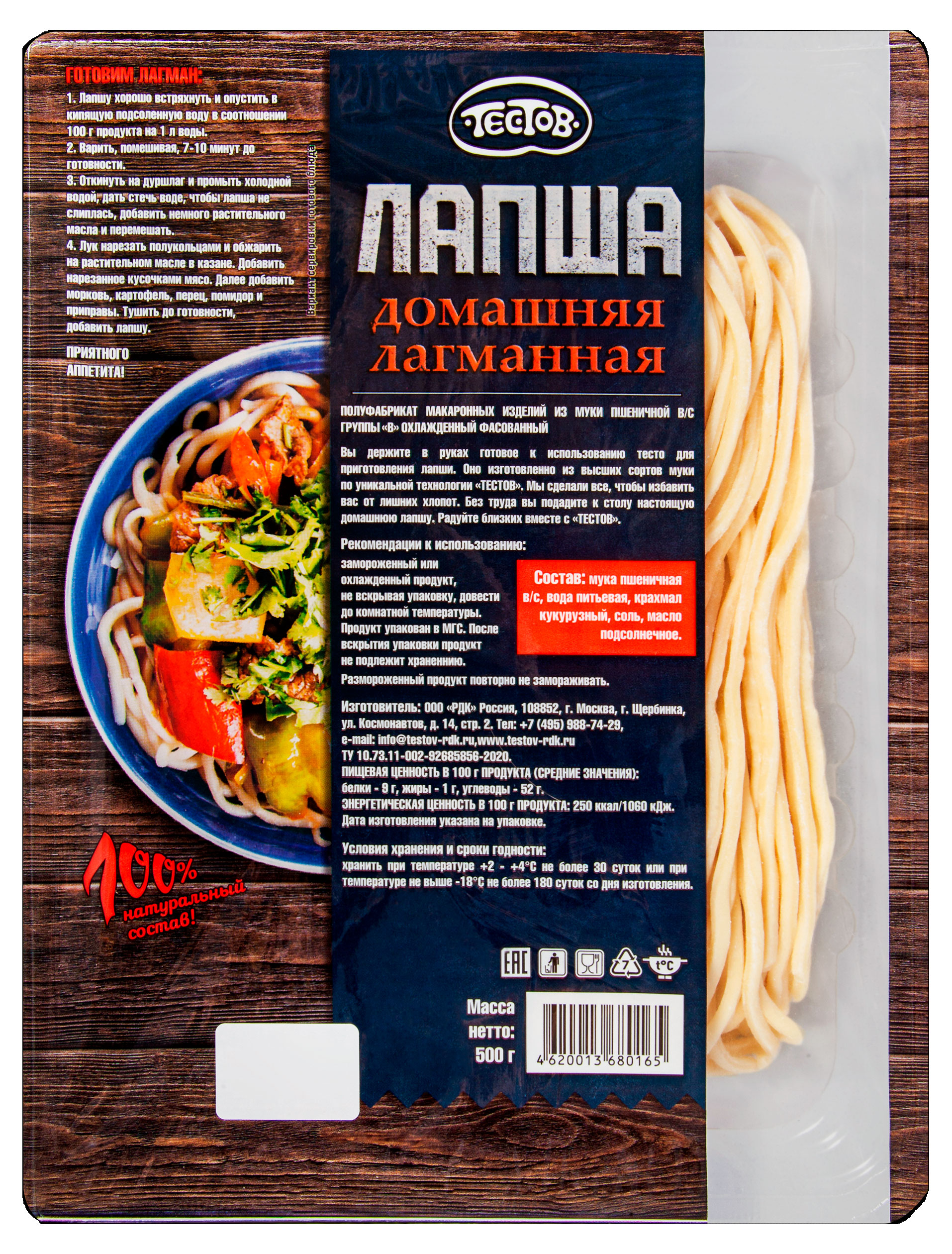Лапша Тестовъ домашняя Лагманная, 500 г