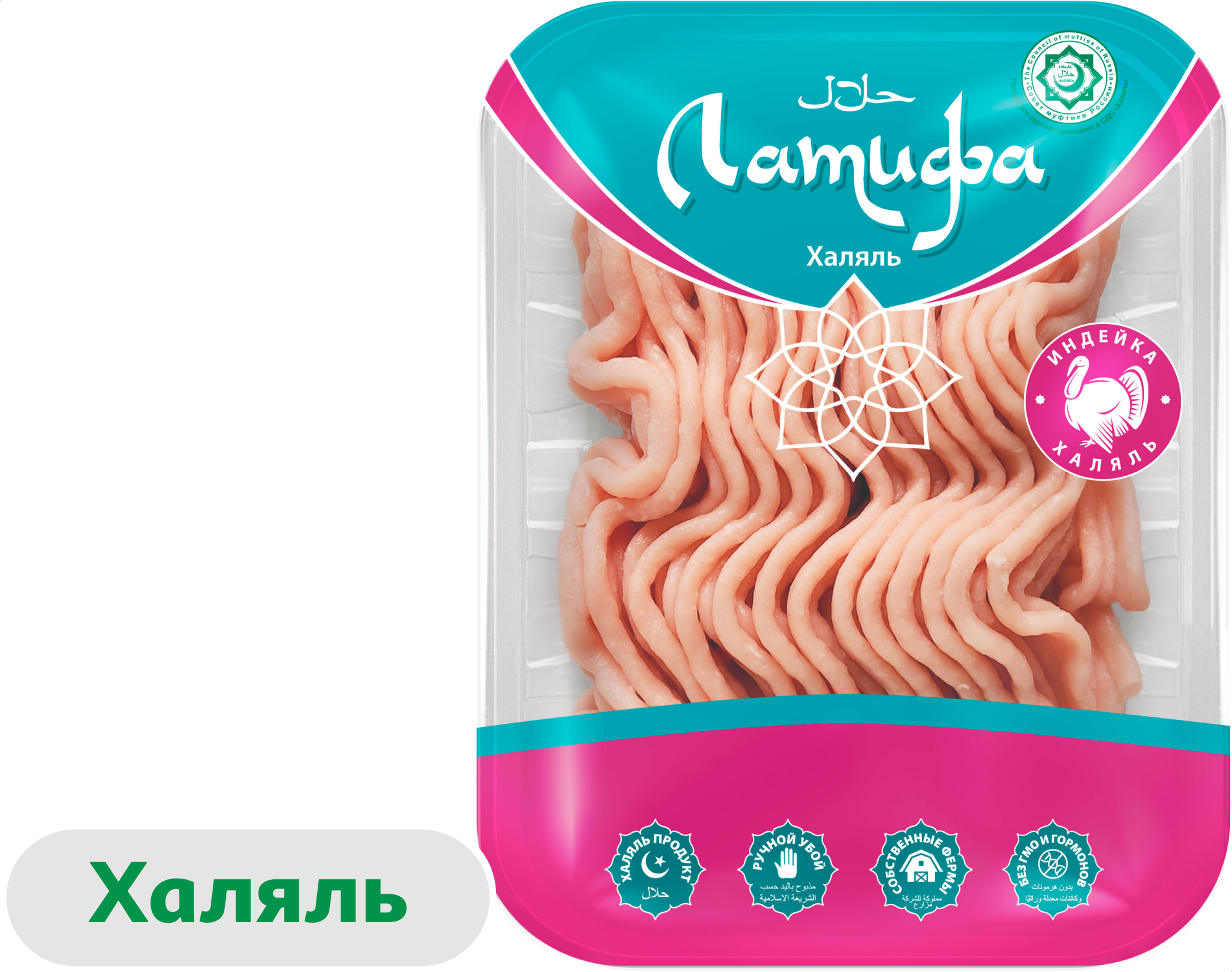 Фарш мяса индейки Латифа аппетитный халяль, 450 г